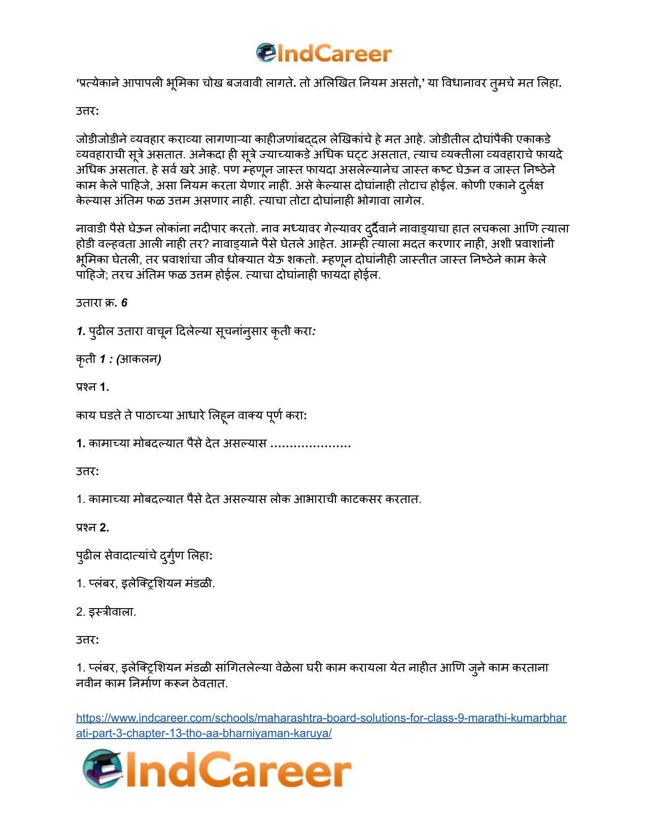 Maharashtra Board Solutions for Class 9- Marathi Kumarbharati (Part- 3): Chapter 13- थोडं 'आ' भारनियमन करूया - Page 18