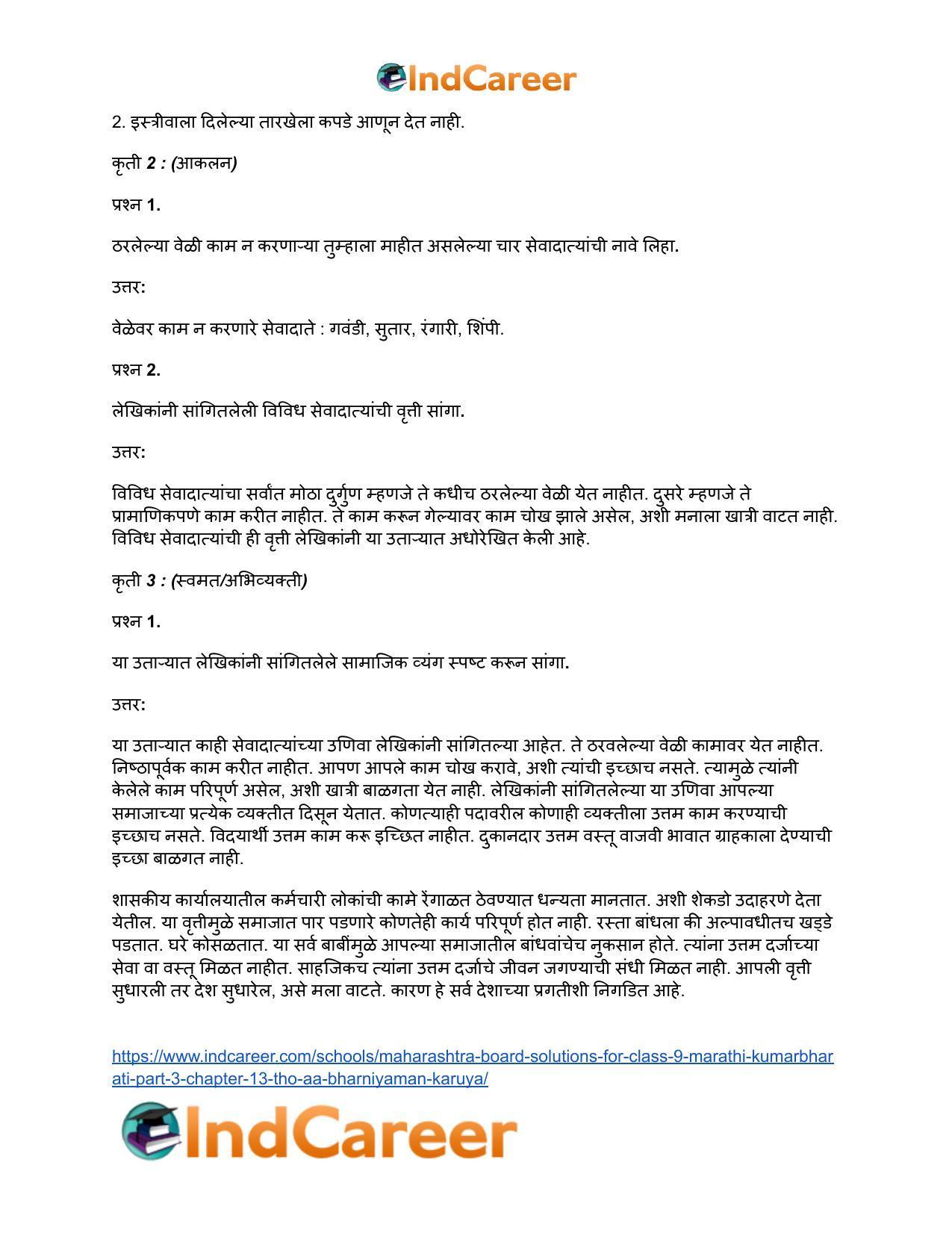 Maharashtra Board Solutions for Class 9- Marathi Kumarbharati (Part- 3): Chapter 13- थोडं 'आ' भारनियमन करूया - Page 19