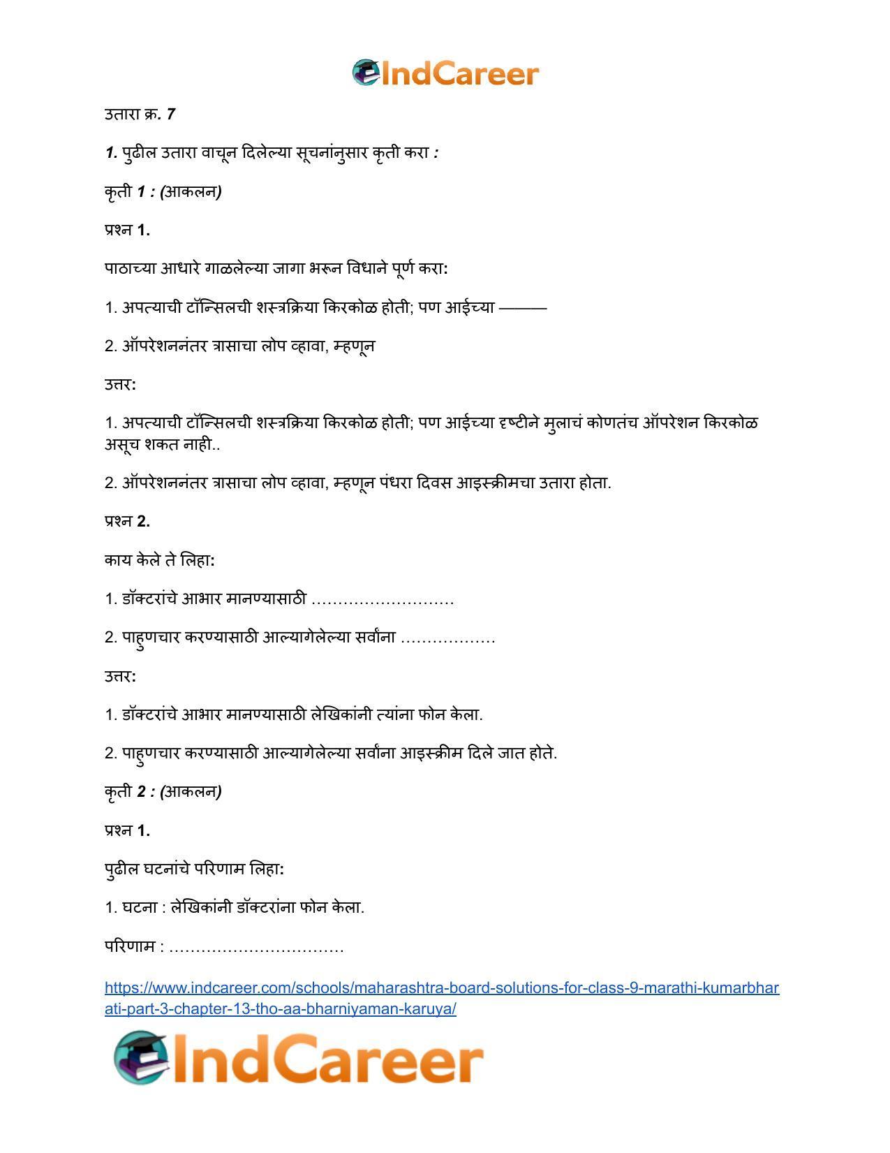 Maharashtra Board Solutions for Class 9- Marathi Kumarbharati (Part- 3): Chapter 13- थोडं 'आ' भारनियमन करूया - Page 20