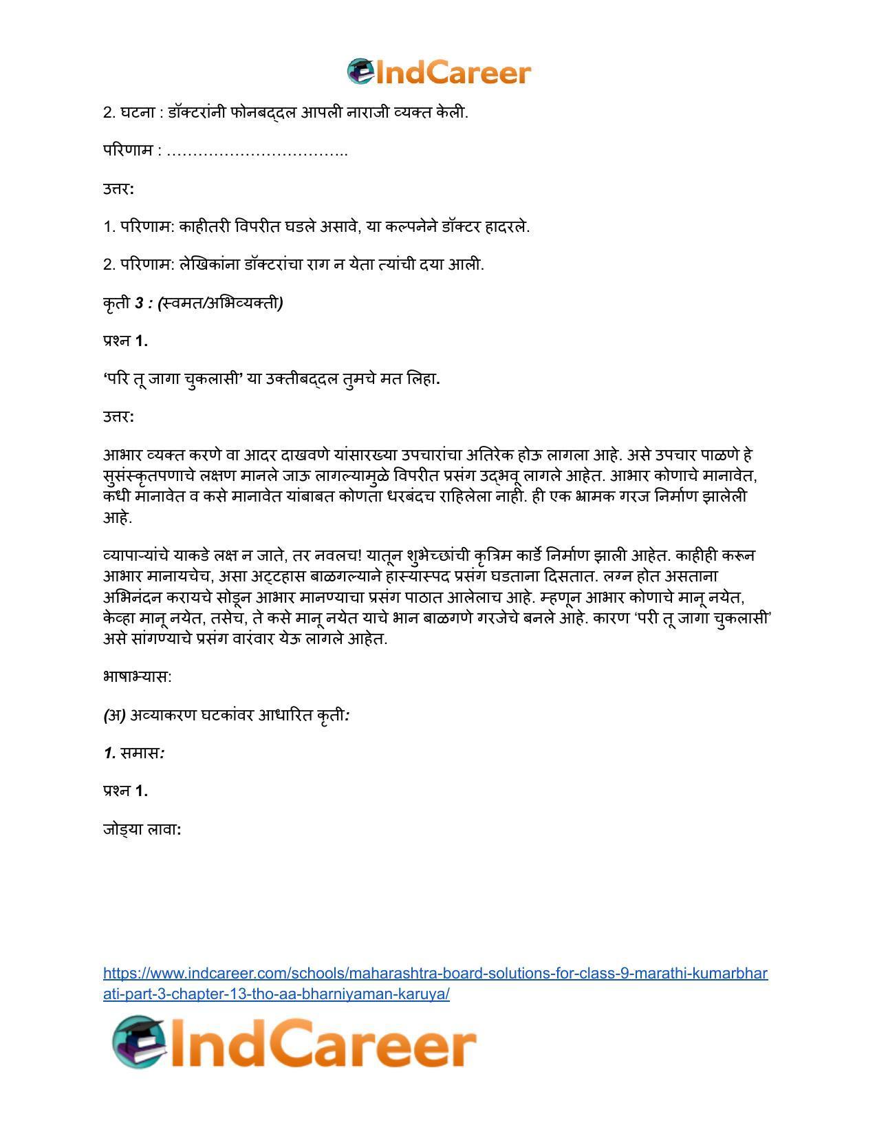 Maharashtra Board Solutions for Class 9- Marathi Kumarbharati (Part- 3): Chapter 13- थोडं 'आ' भारनियमन करूया - Page 21