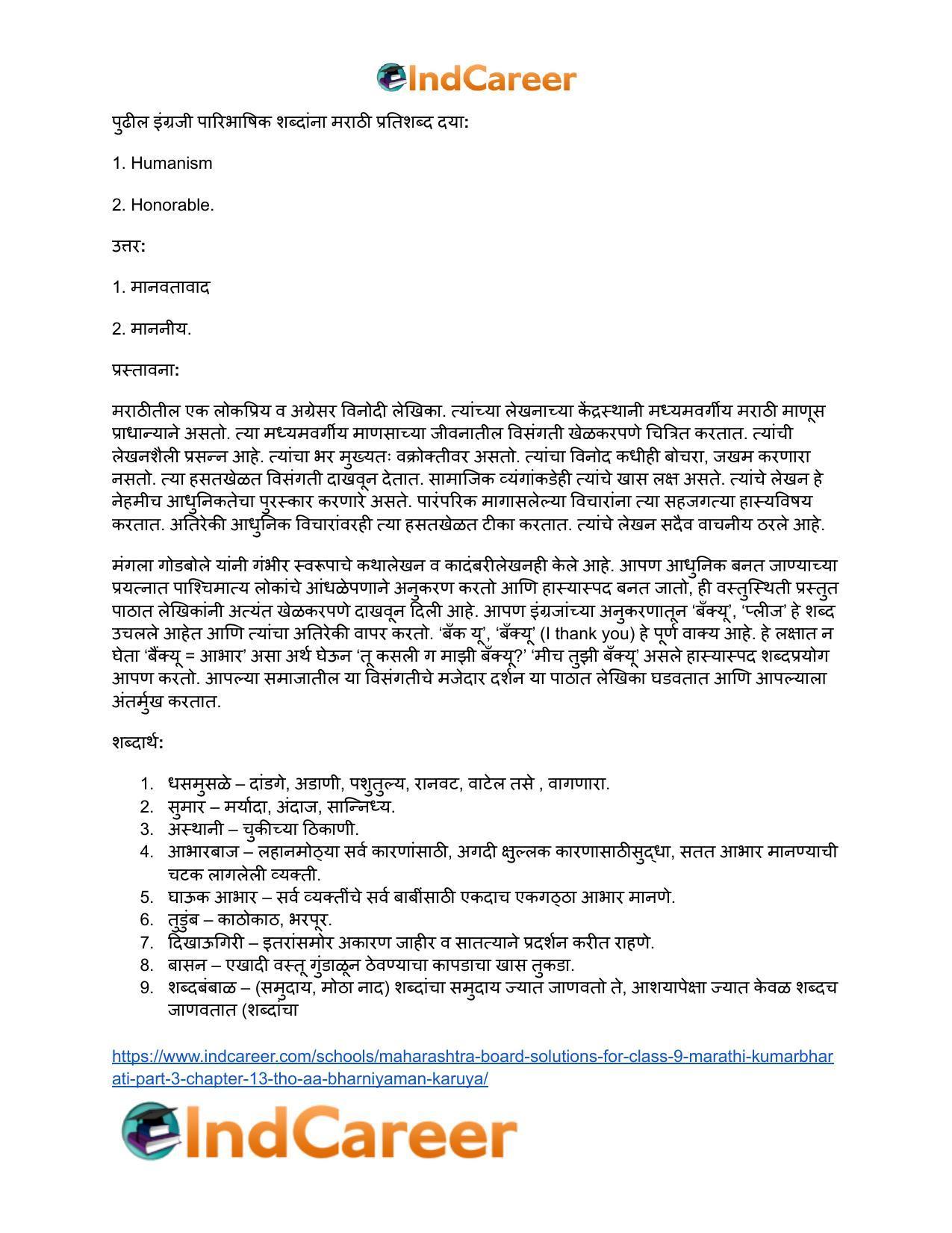 Maharashtra Board Solutions for Class 9- Marathi Kumarbharati (Part- 3): Chapter 13- थोडं 'आ' भारनियमन करूया - Page 25