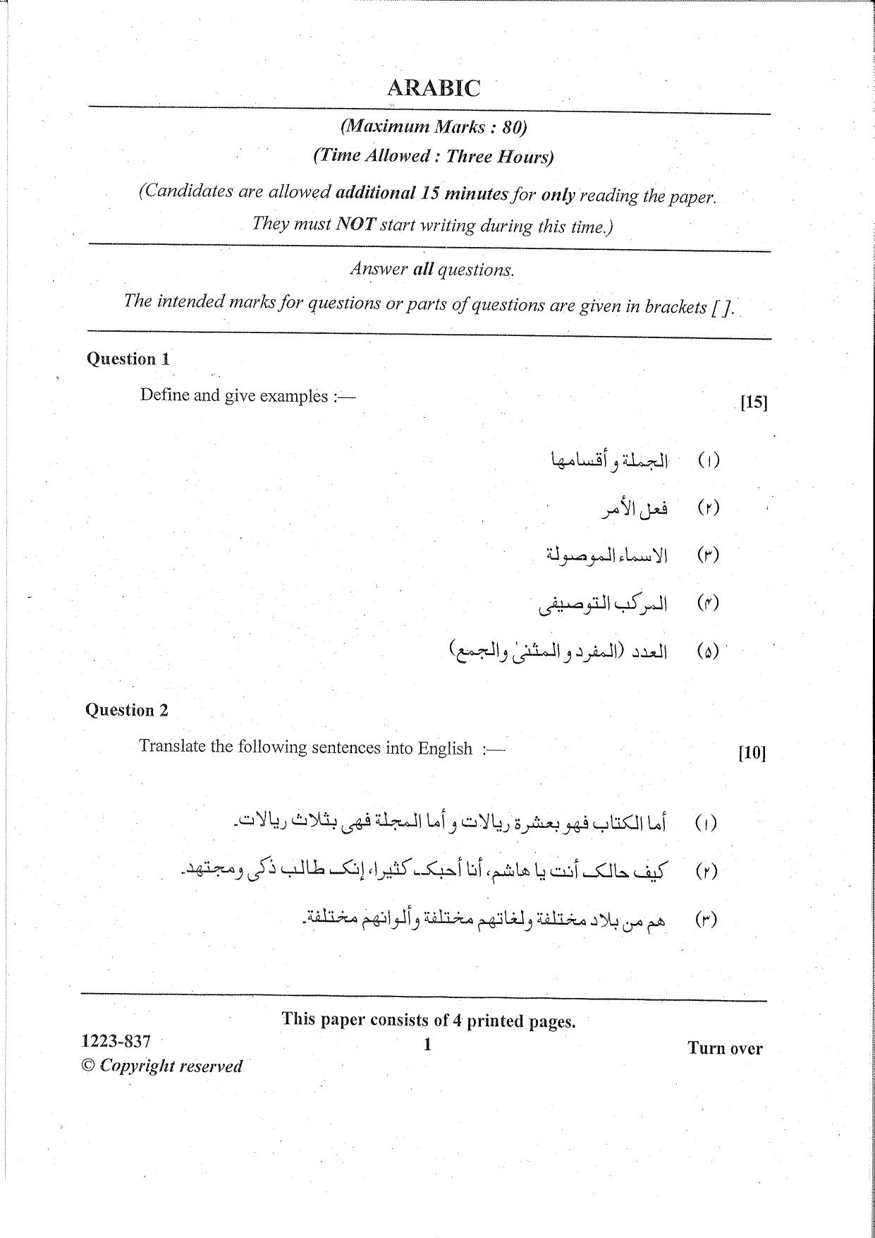 ISC Class 12 Arabic 2023 Question Paper - Page 1