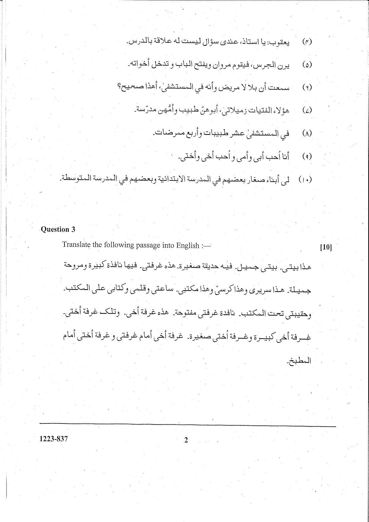 ISC Class 12 Arabic 2023 Question Paper - Page 2