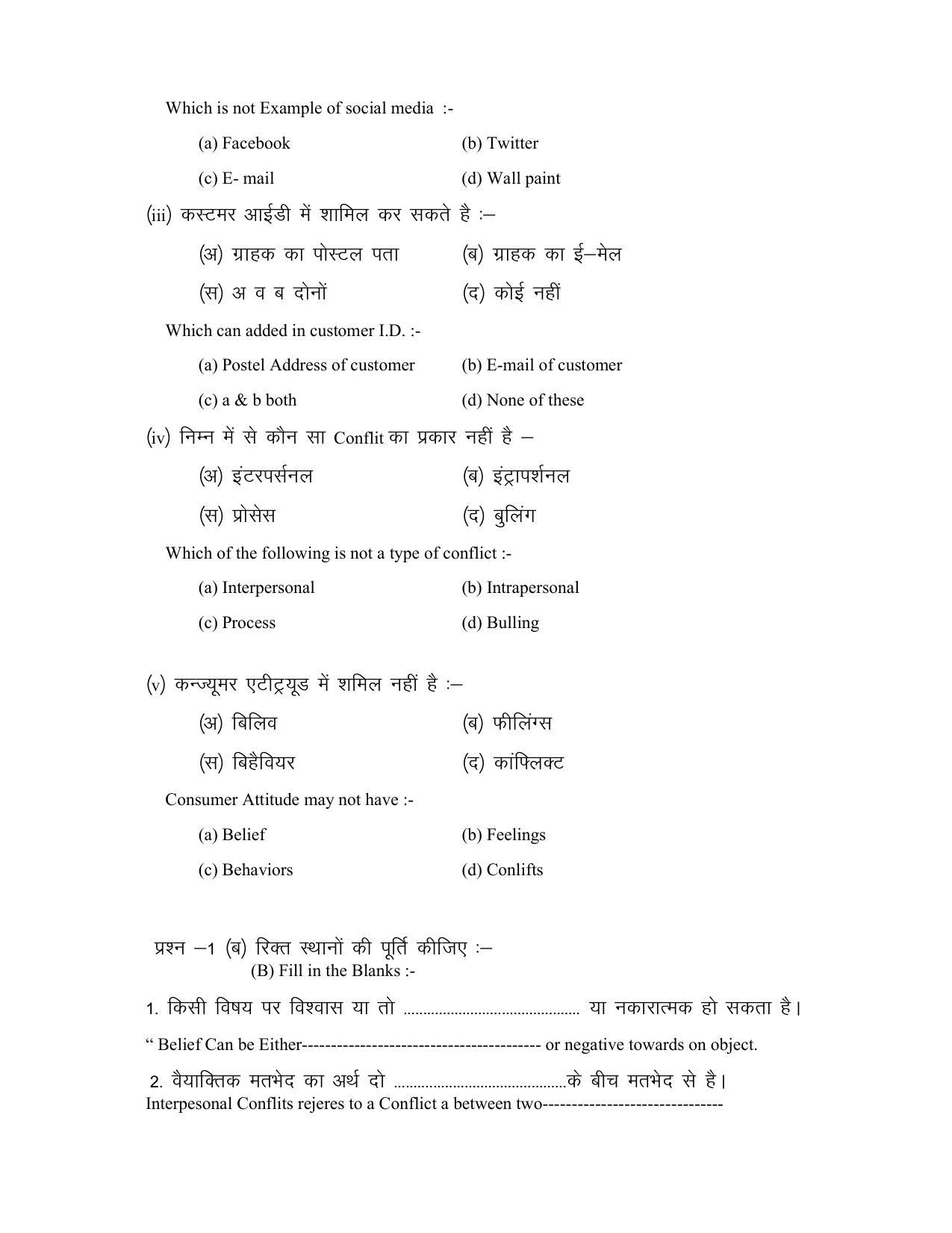 CG Board 12th Telecommunication Sample Paper - Page 2