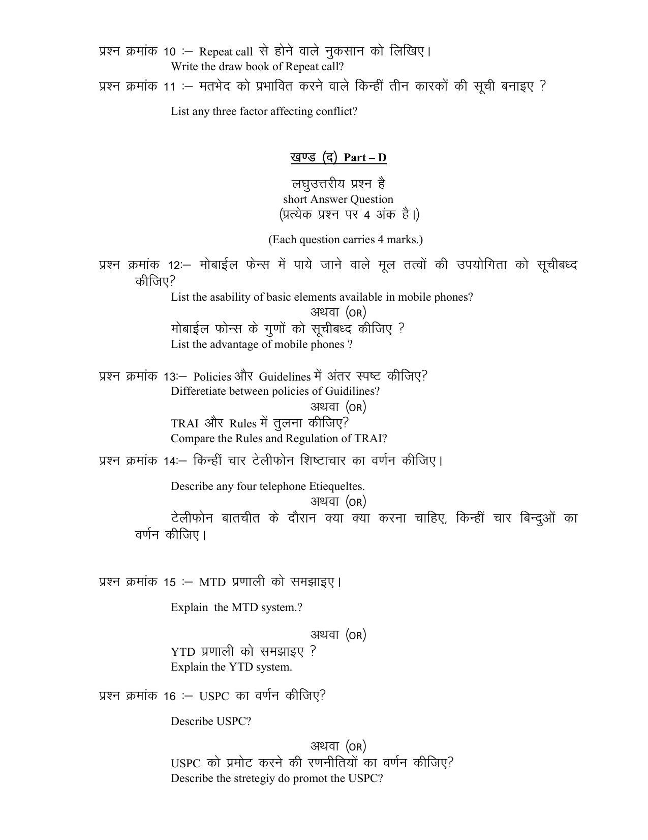 CG Board 12th Telecommunication Sample Paper - Page 4