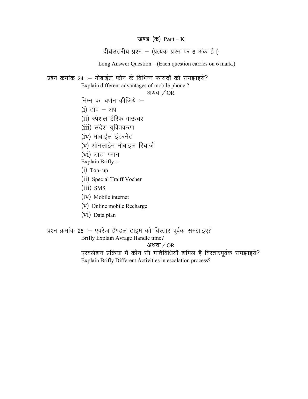 CG Board 12th Telecommunication Sample Paper - Page 12