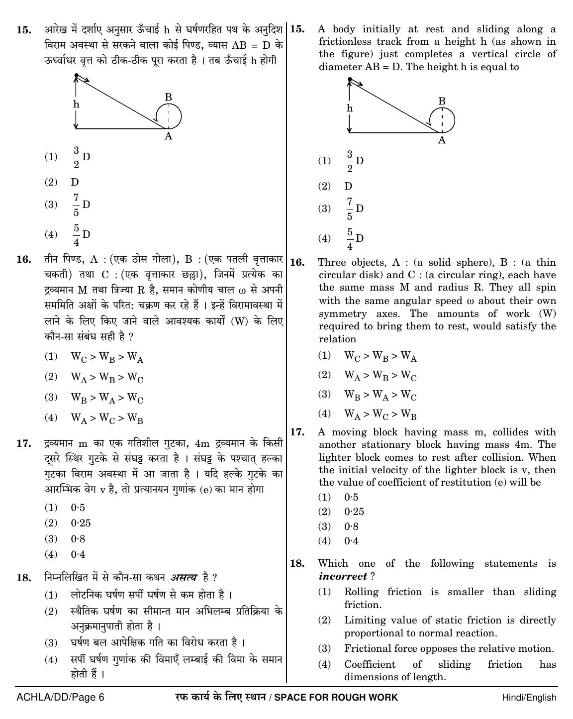 NEET Hindi DD 2018 Question Paper - Page 6
