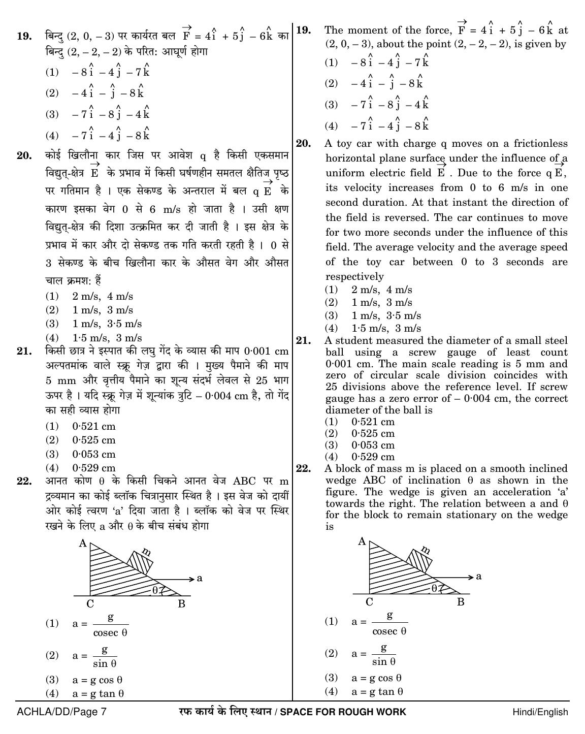 NEET Hindi DD 2018 Question Paper - Page 7