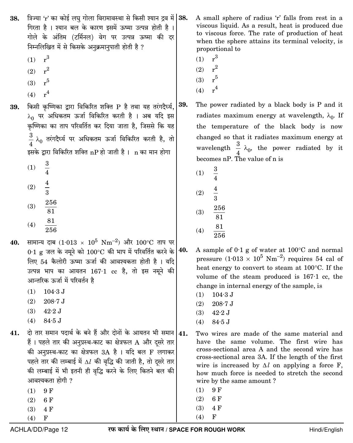 NEET Hindi DD 2018 Question Paper - Page 12