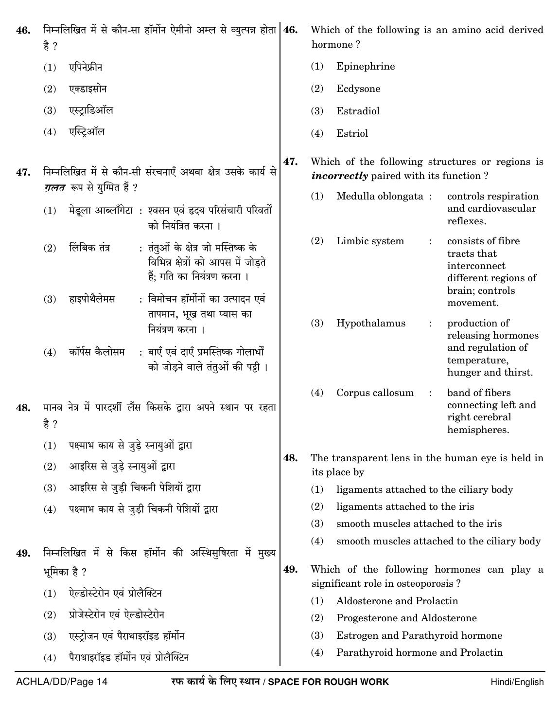 NEET Hindi DD 2018 Question Paper - Page 14
