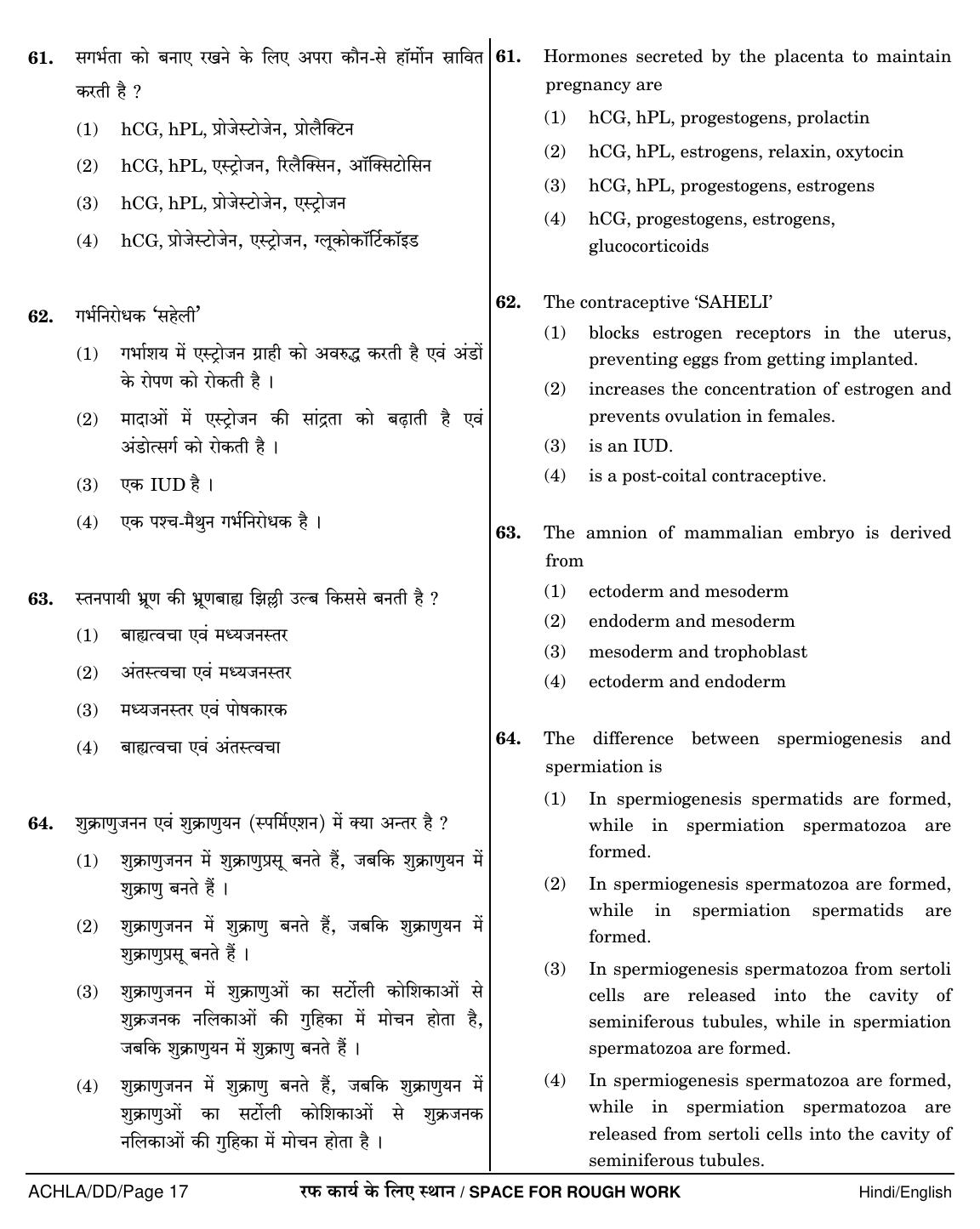 NEET Hindi DD 2018 Question Paper - Page 17
