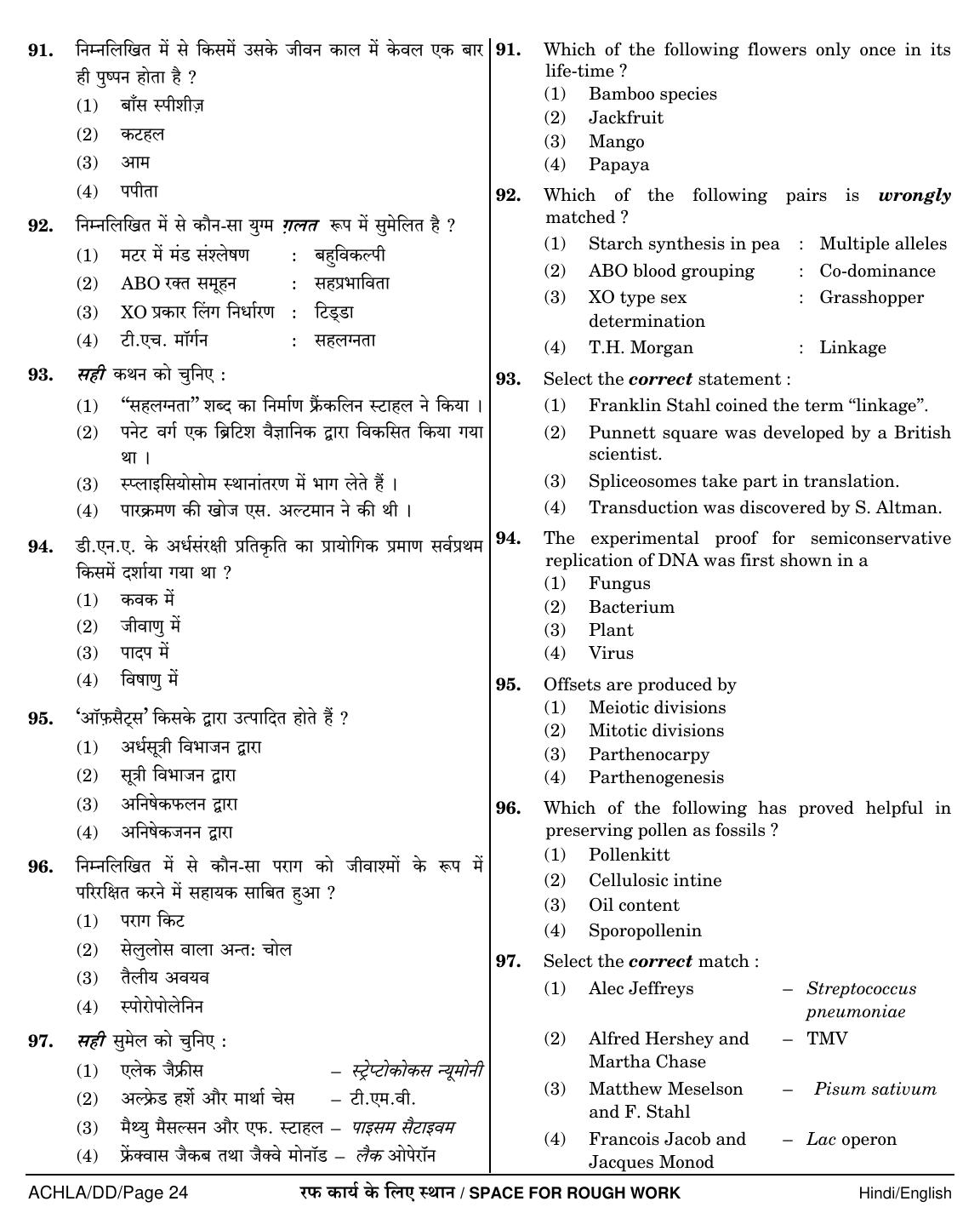 NEET Hindi DD 2018 Question Paper - Page 24