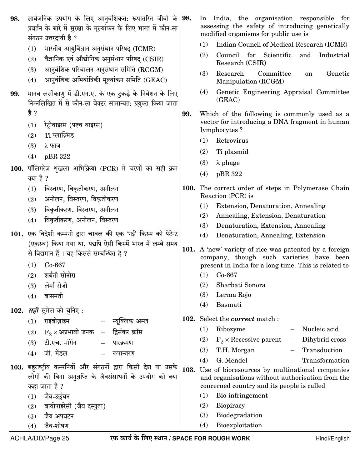 NEET Hindi DD 2018 Question Paper - Page 25