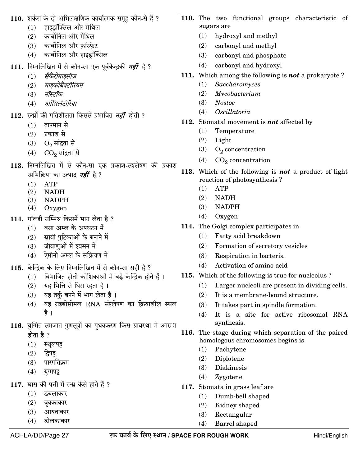 NEET Hindi DD 2018 Question Paper - Page 27