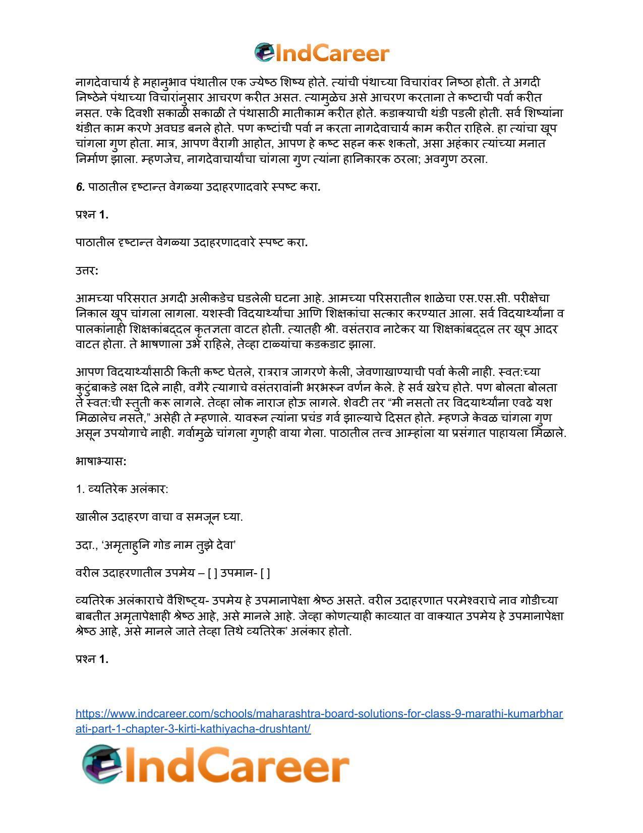 Maharashtra Board Solutions for Class 9- Marathi Kumarbharati (Part- 1): Chapter 3- कीर्ती कठीयाचा दृष्टान्त - Page 4