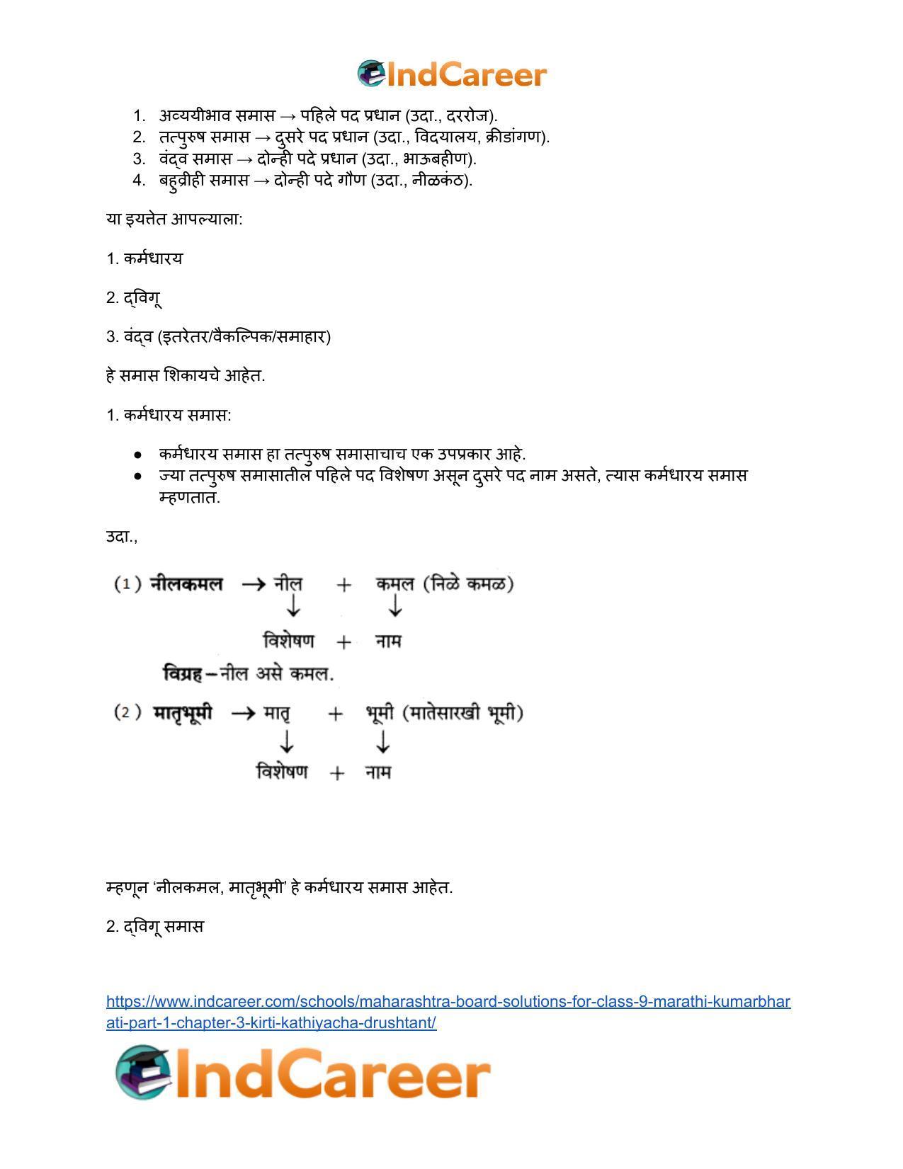 Maharashtra Board Solutions for Class 9- Marathi Kumarbharati (Part- 1): Chapter 3- कीर्ती कठीयाचा दृष्टान्त - Page 10