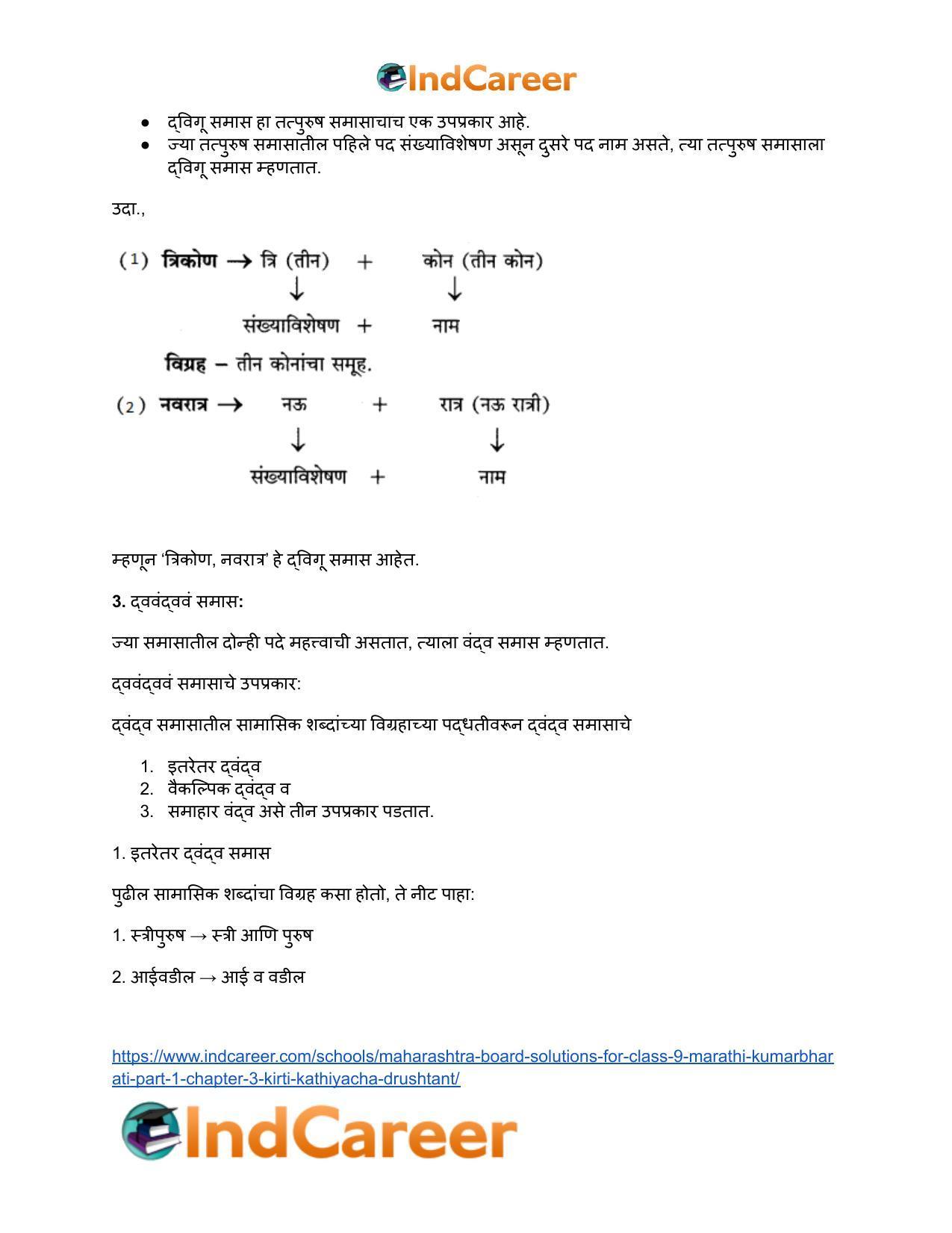 Maharashtra Board Solutions for Class 9- Marathi Kumarbharati (Part- 1): Chapter 3- कीर्ती कठीयाचा दृष्टान्त - Page 11