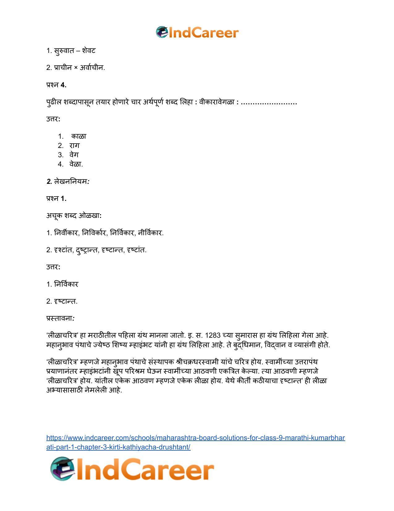 Maharashtra Board Solutions for Class 9- Marathi Kumarbharati (Part- 1): Chapter 3- कीर्ती कठीयाचा दृष्टान्त - Page 15