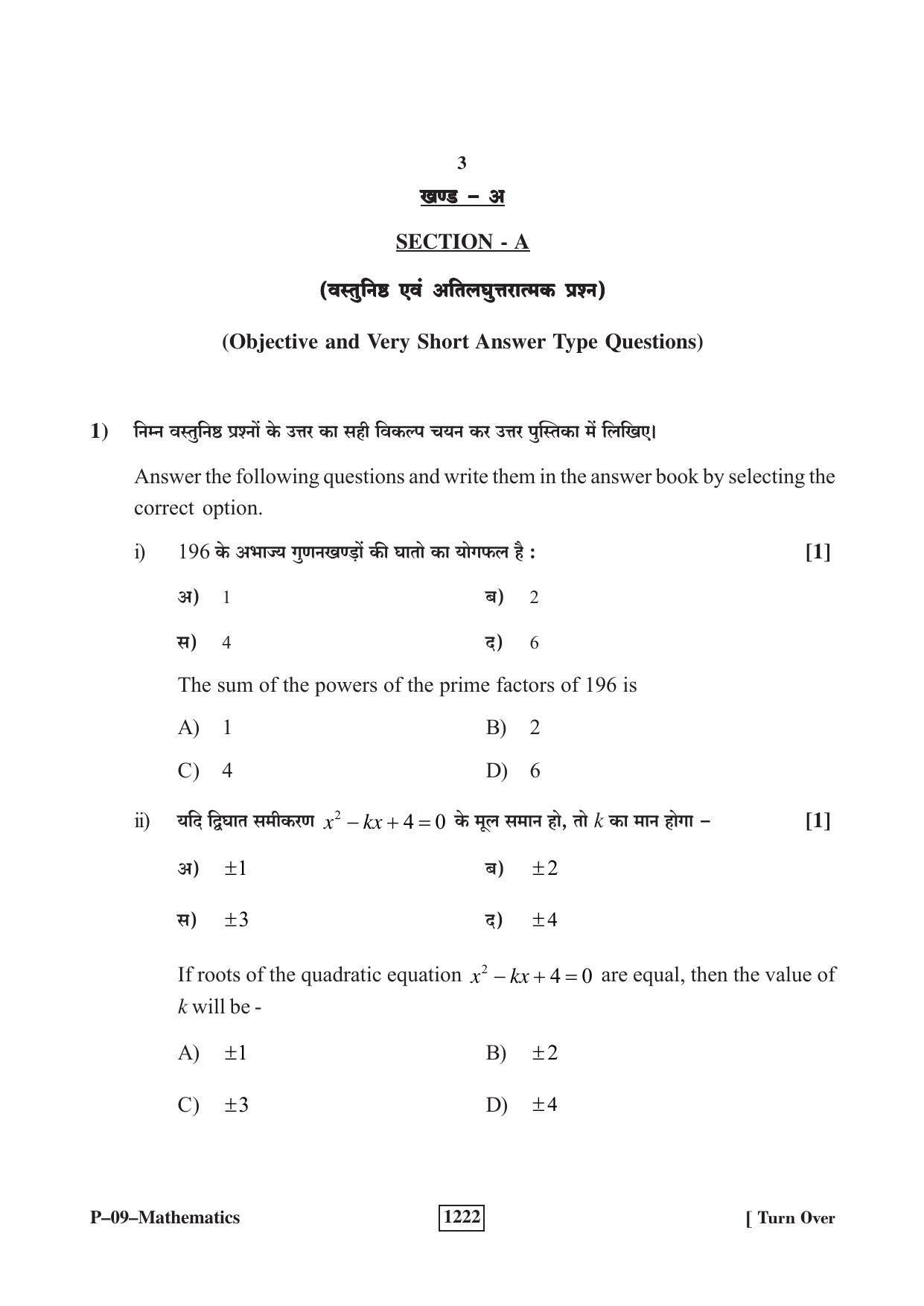 RBSE 2023 Maths Praveshika Question Paper - Page 3