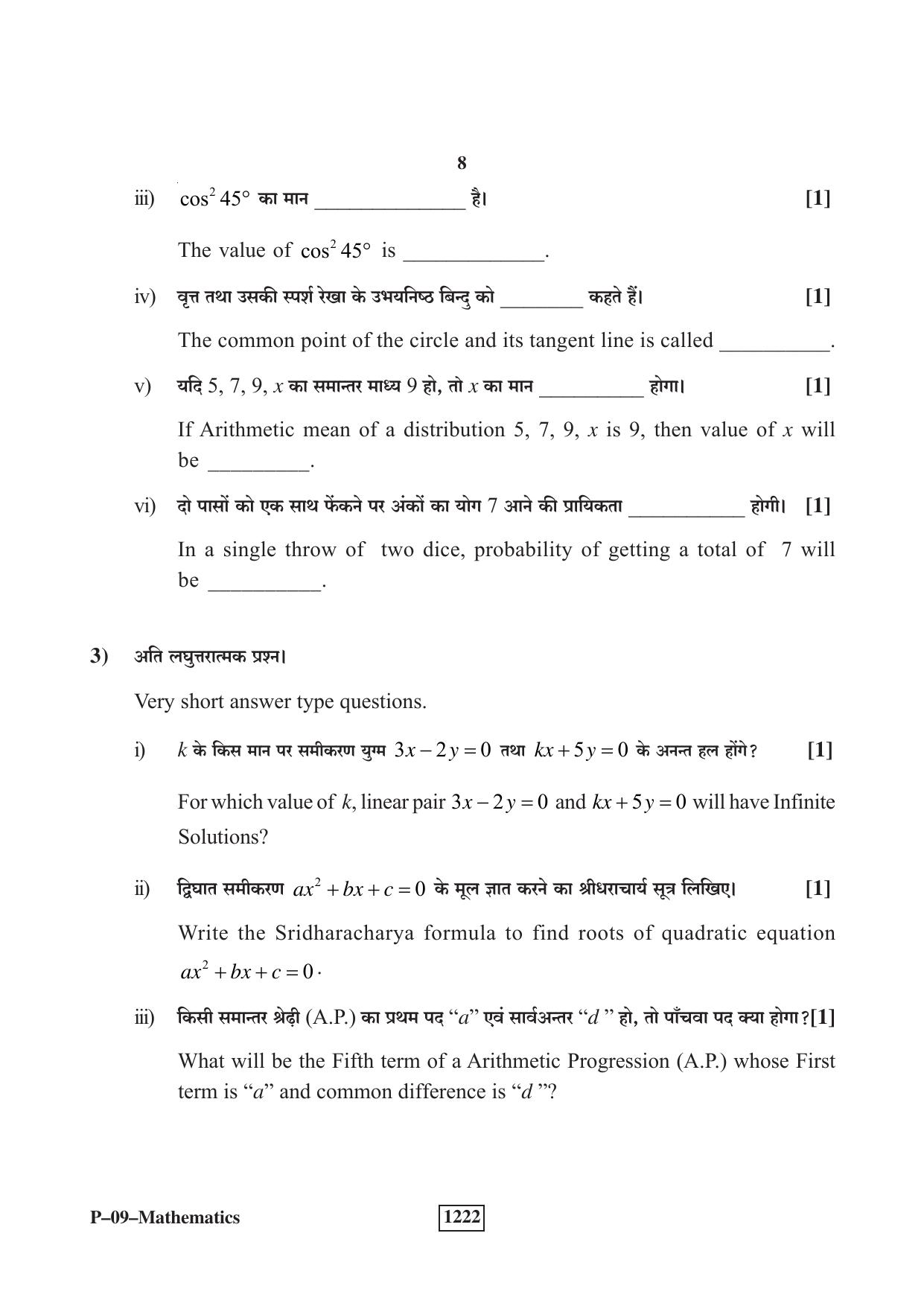 RBSE 2023 Maths Praveshika Question Paper - Page 8