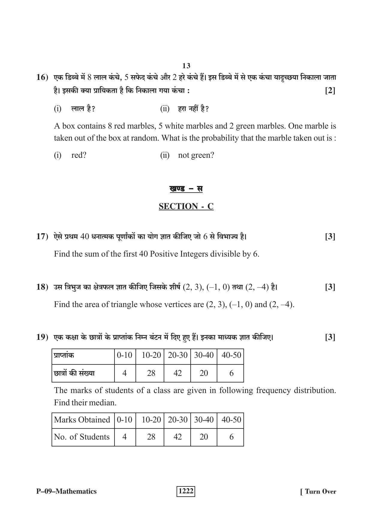 RBSE 2023 Maths Praveshika Question Paper - Page 13