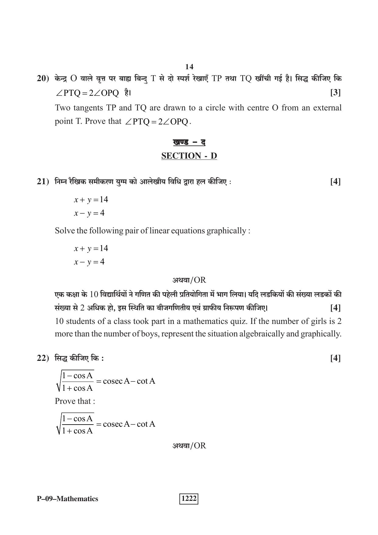 RBSE 2023 Maths Praveshika Question Paper - Page 14