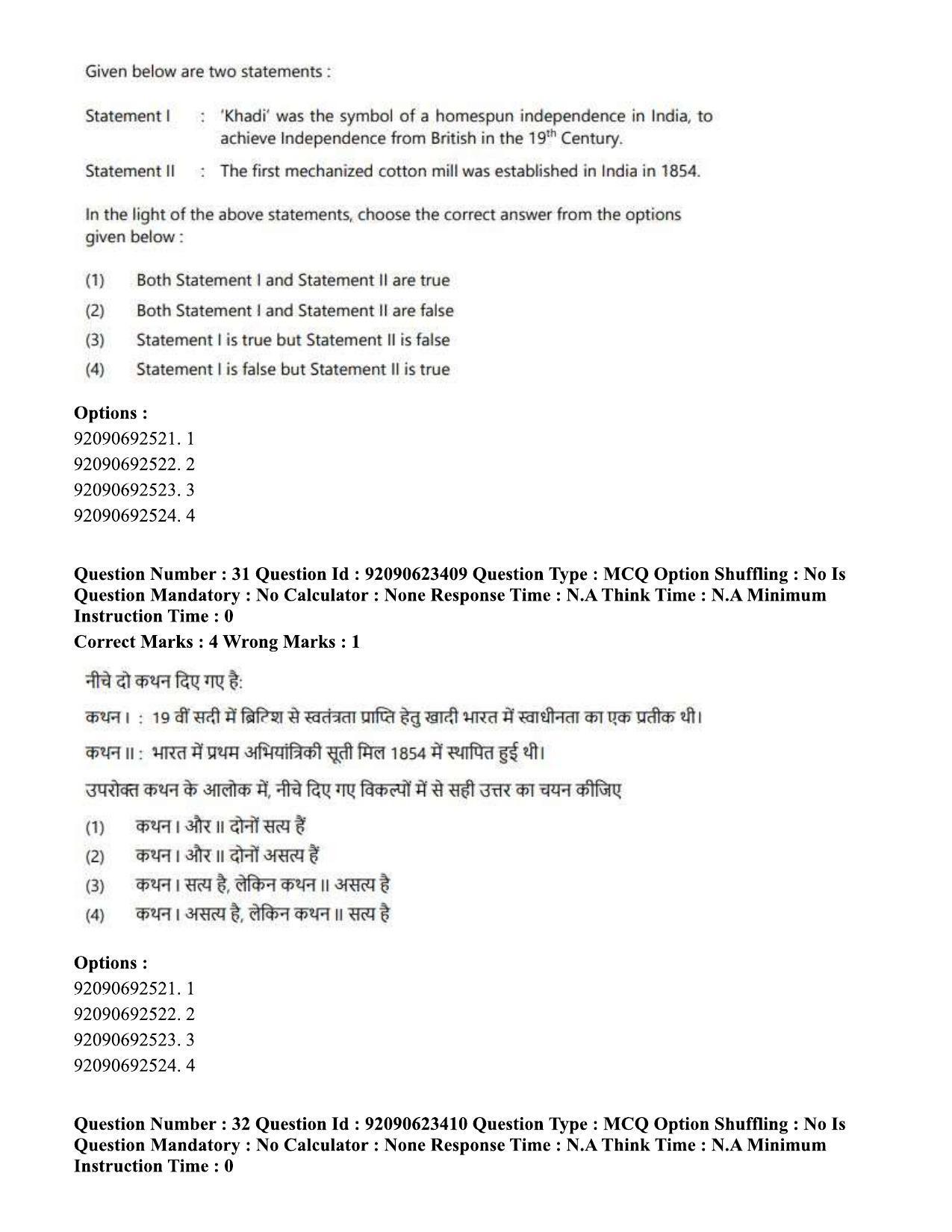 CUET PG 2023: HUQP23 – Textile Design Eng - Shift 2 (24-06-2023) Question Paper - Page 31
