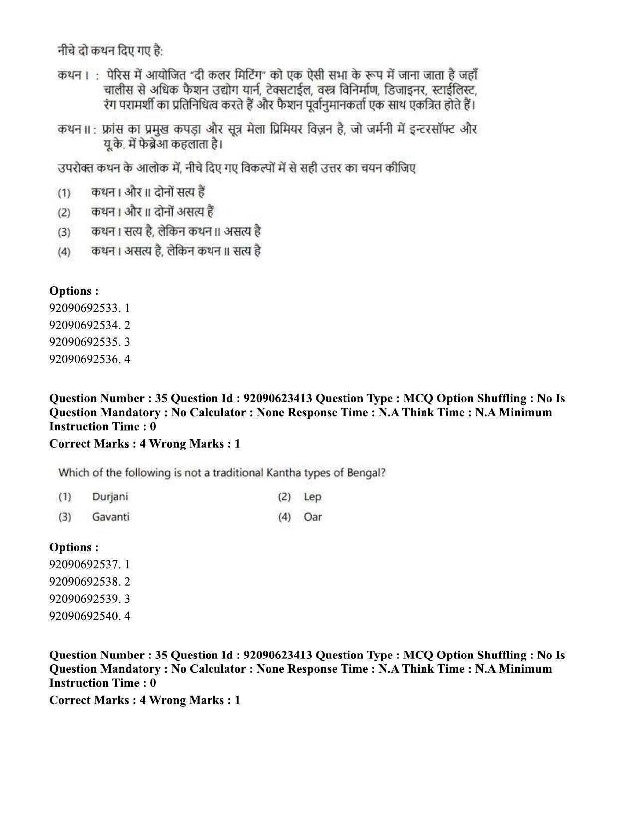 CUET PG 2023: HUQP23 – Textile Design Eng - Shift 2 (24-06-2023) Question Paper - Page 35