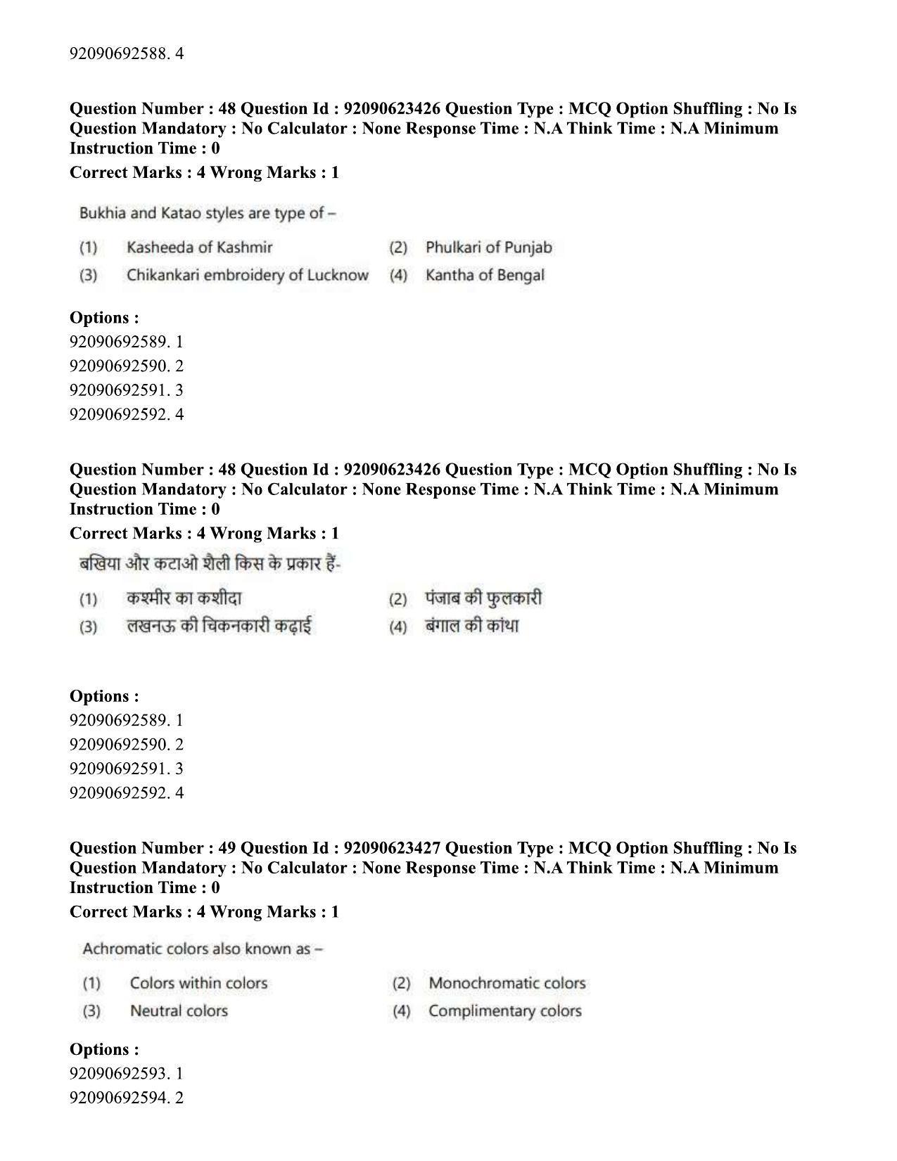 CUET PG 2023: HUQP23 – Textile Design Eng - Shift 2 (24-06-2023) Question Paper - Page 47