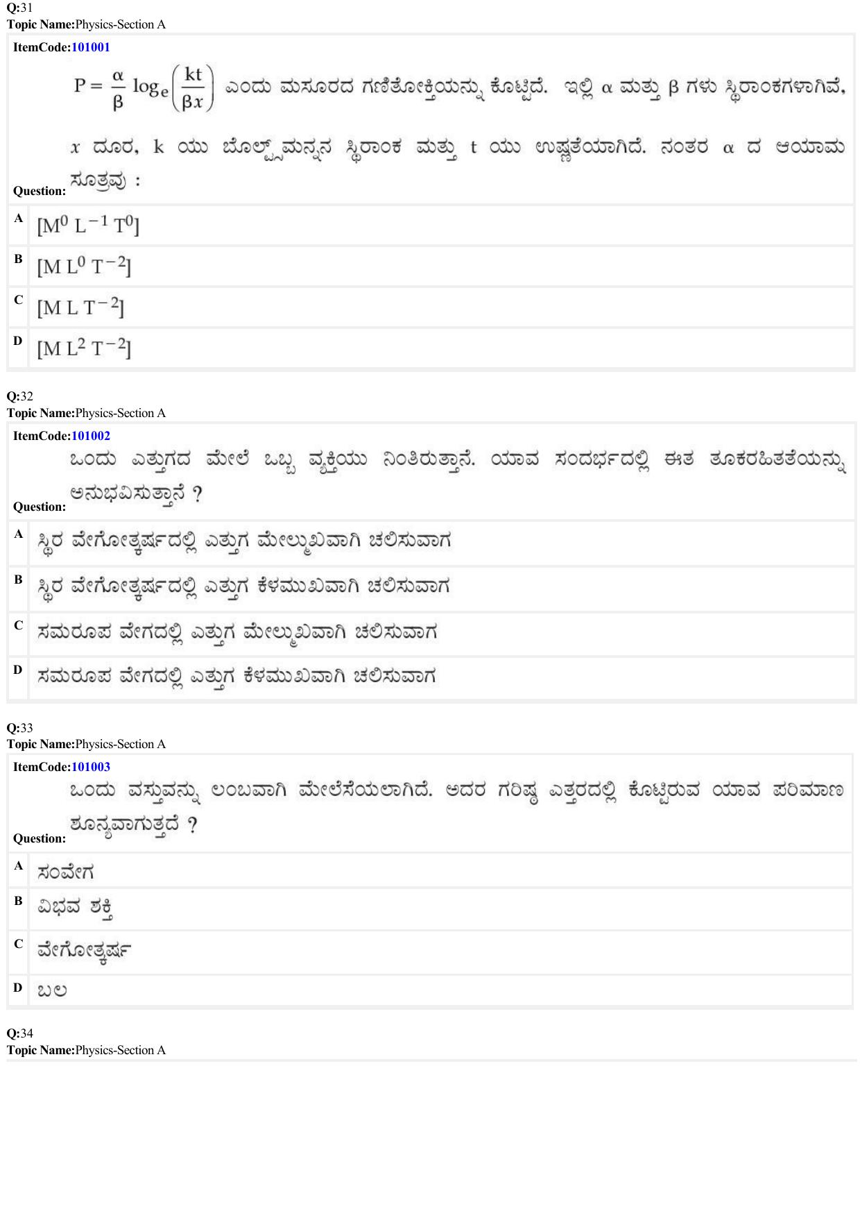 JEE Mains 2022: B.E/B.Tech.(Paper I) Kannada (Shift 1) 26-06-2022 Question Paper - Page 9