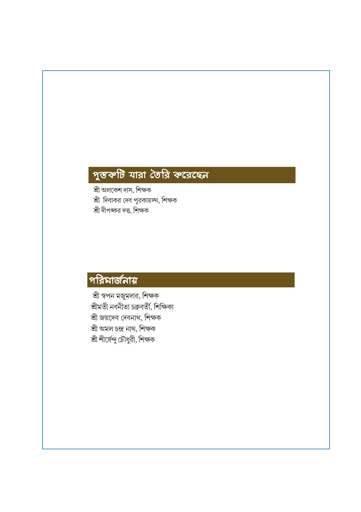 Tripura Board Class 11 Physics Bengali Version Workbooks - Page 4