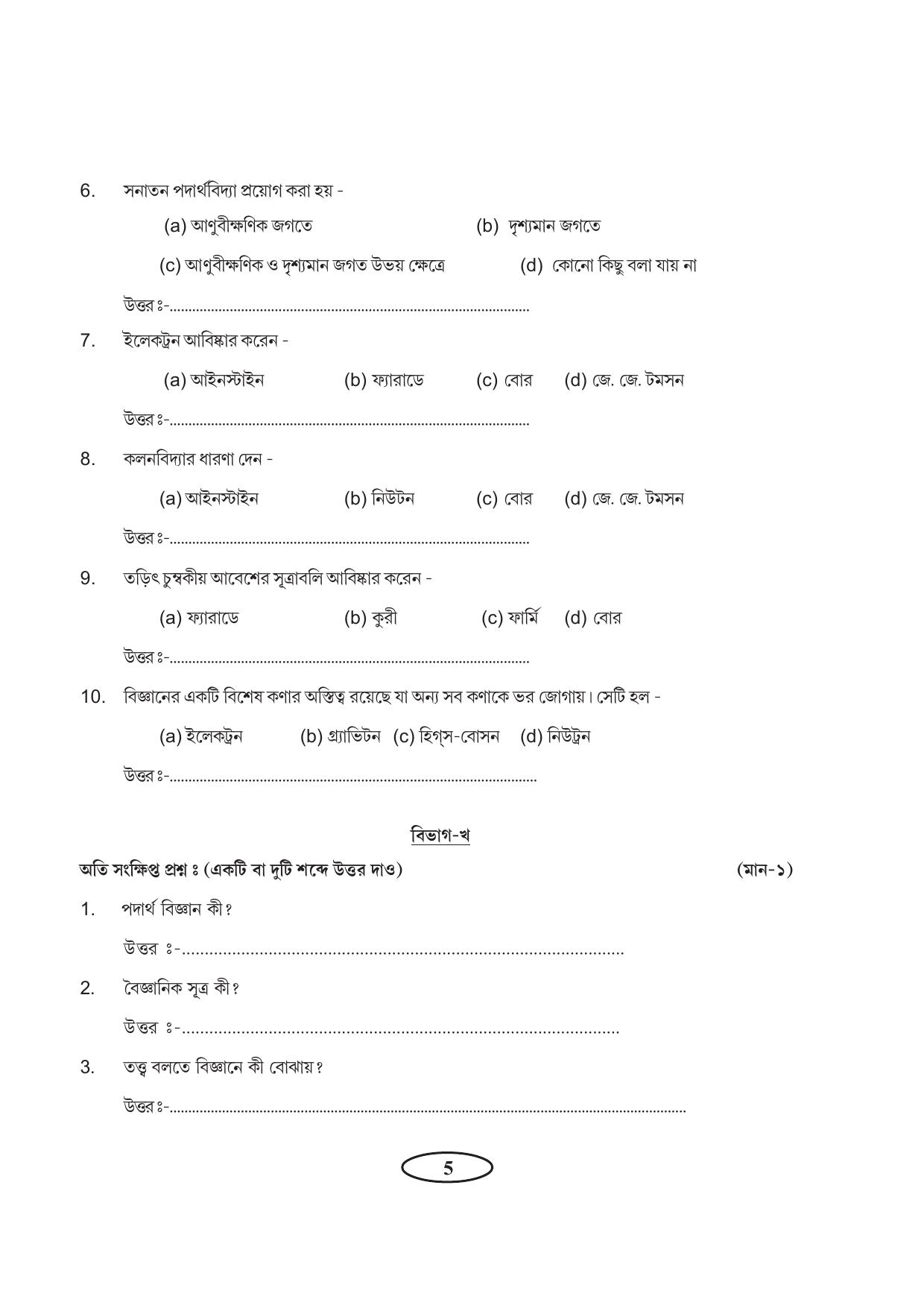 Tripura Board Class 11 Physics Bengali Version Workbooks - Page 9