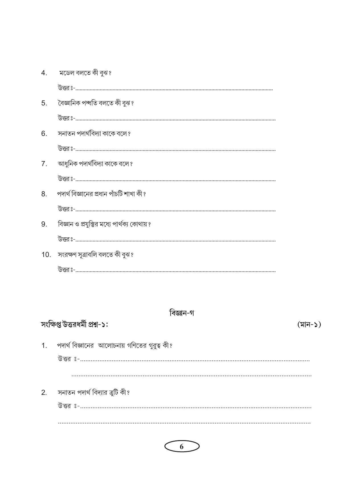 Tripura Board Class 11 Physics Bengali Version Workbooks - Page 10