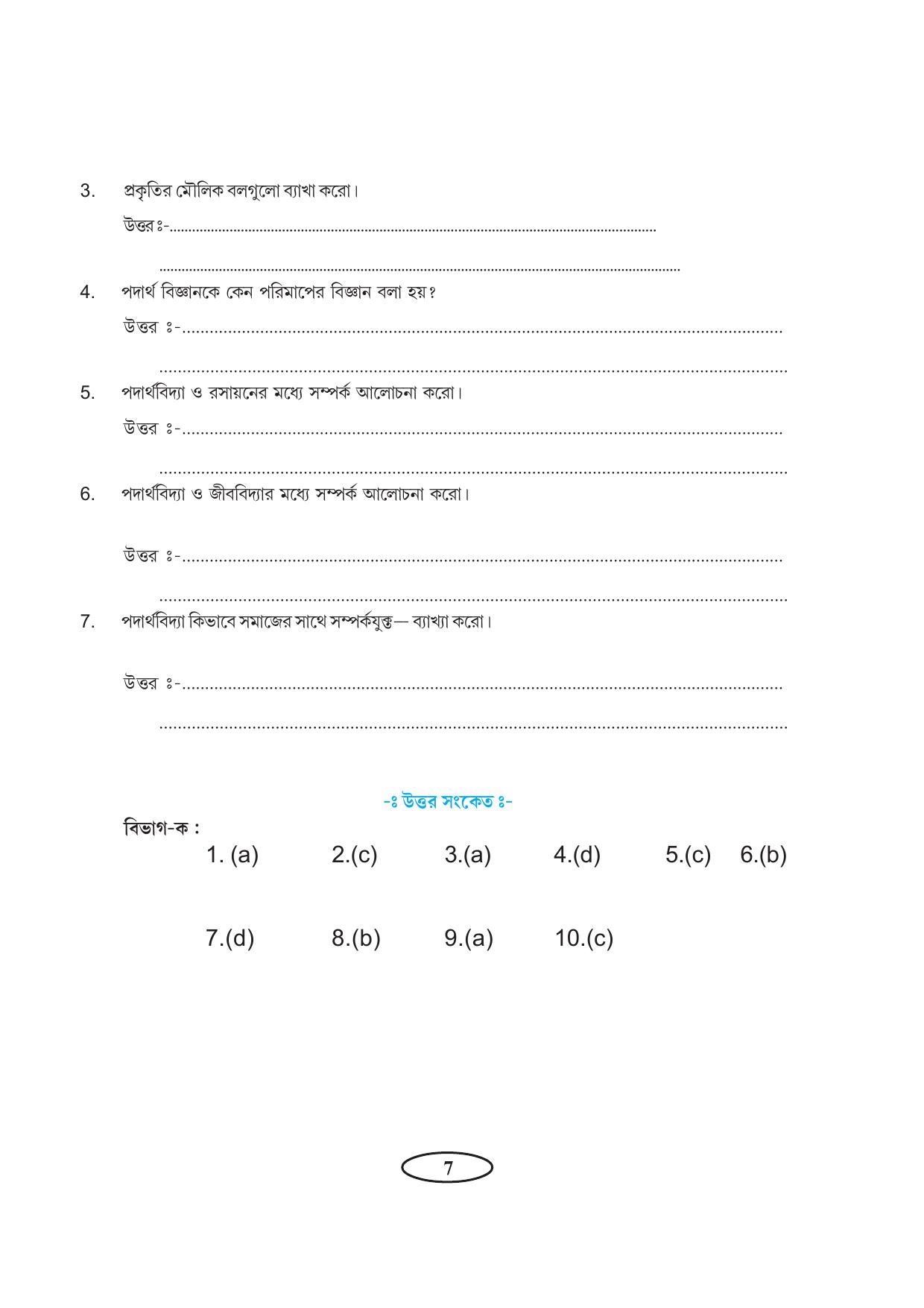 Tripura Board Class 11 Physics Bengali Version Workbooks - Page 11
