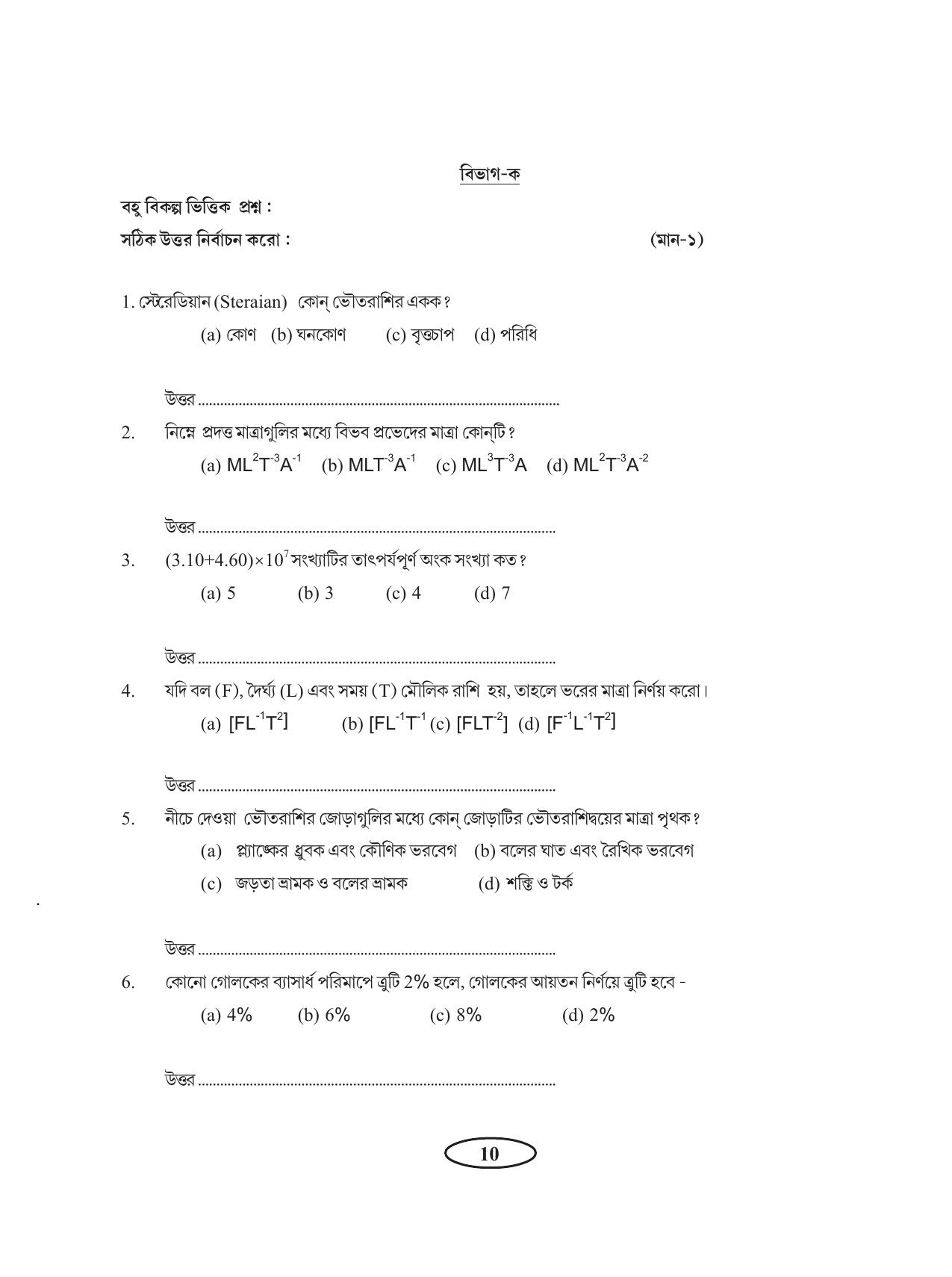 Tripura Board Class 11 Physics Bengali Version Workbooks - Page 14