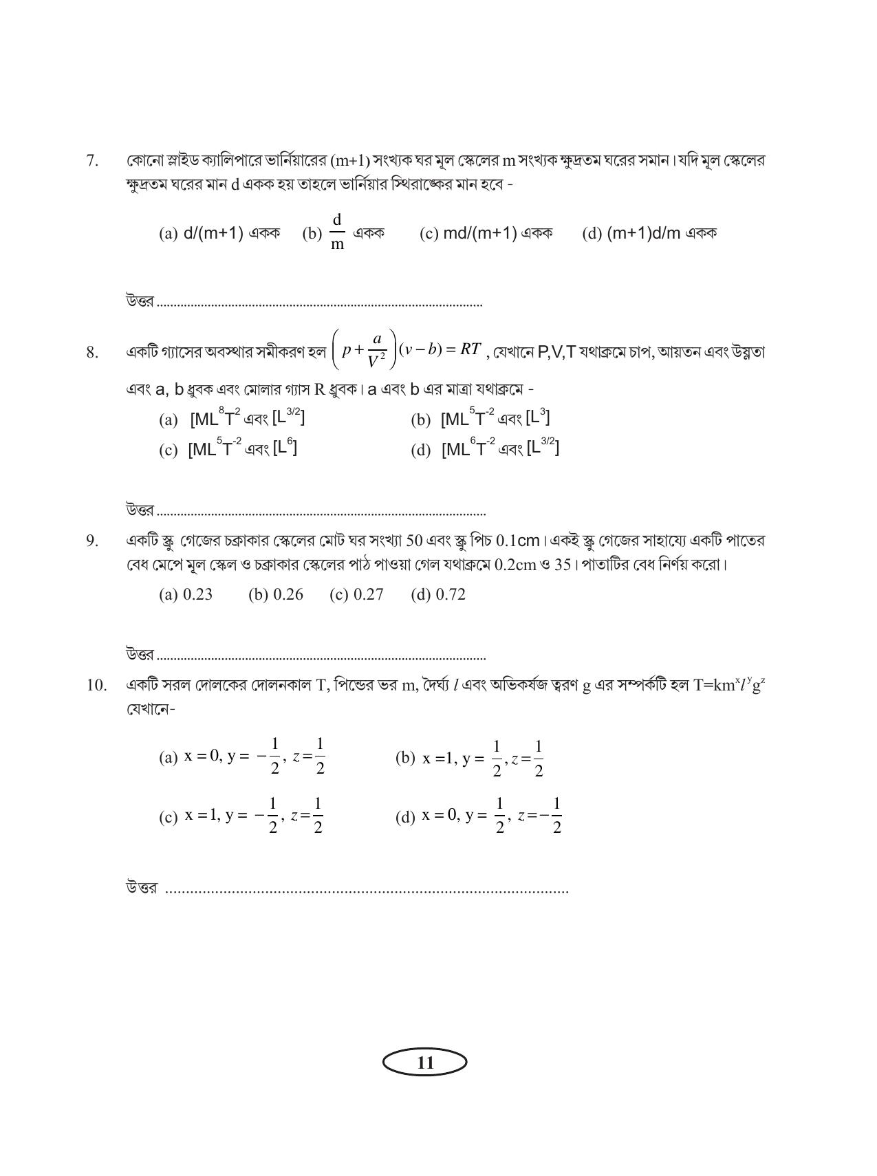 Tripura Board Class 11 Physics Bengali Version Workbooks - Page 15