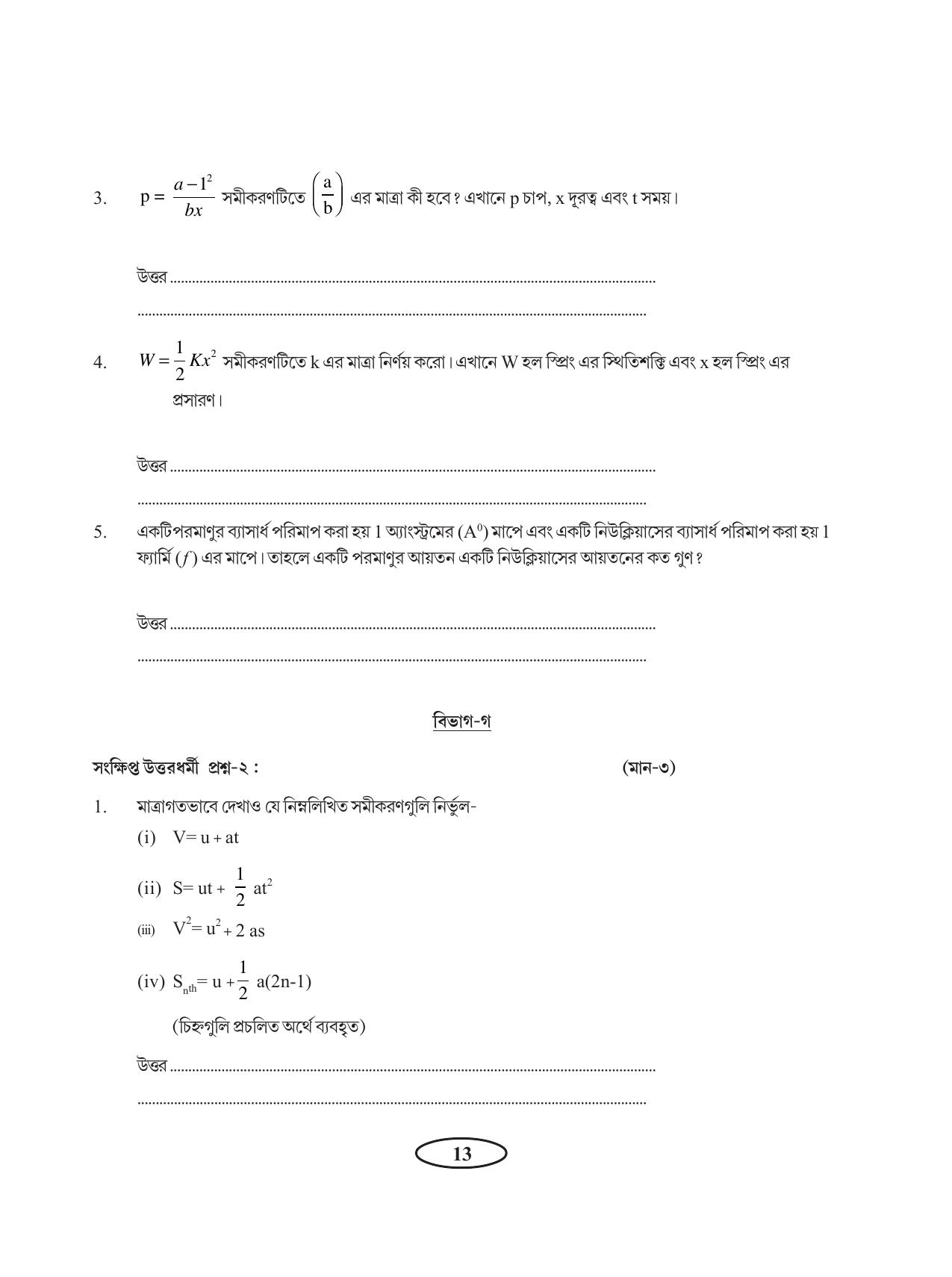 Tripura Board Class 11 Physics Bengali Version Workbooks - Page 17