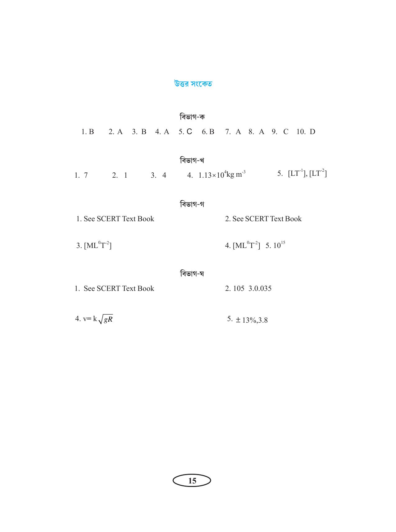 Tripura Board Class 11 Physics Bengali Version Workbooks - Page 19