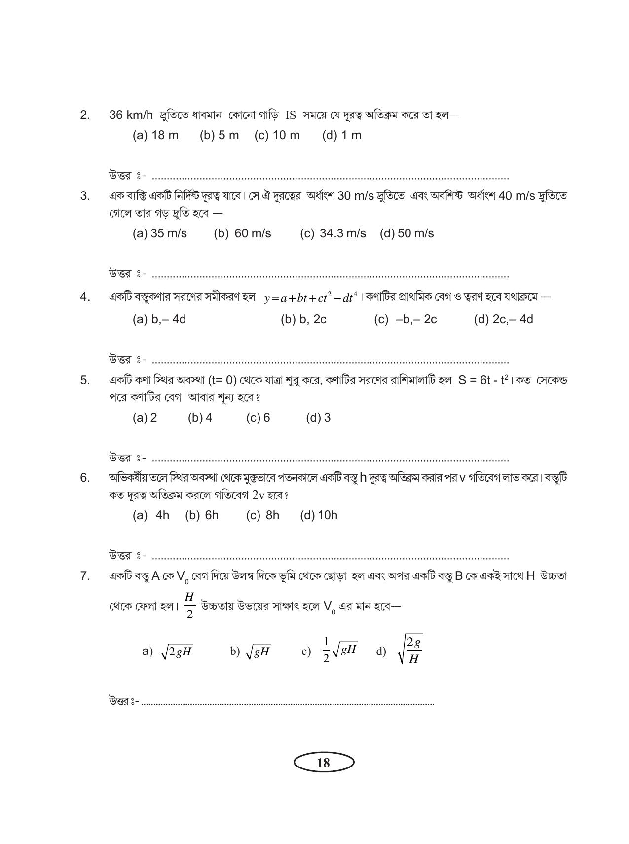 Tripura Board Class 11 Physics Bengali Version Workbooks - Page 22