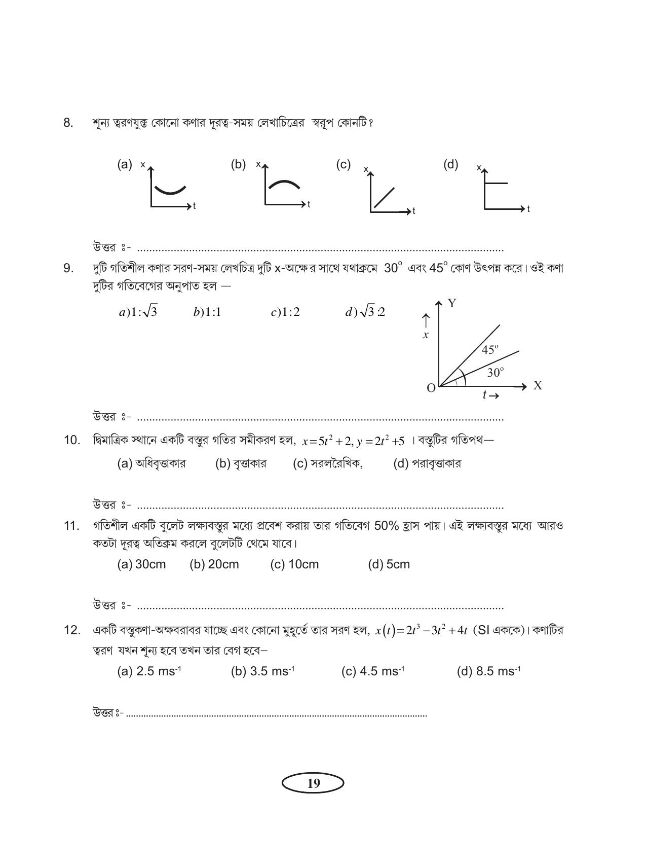 Tripura Board Class 11 Physics Bengali Version Workbooks - Page 23