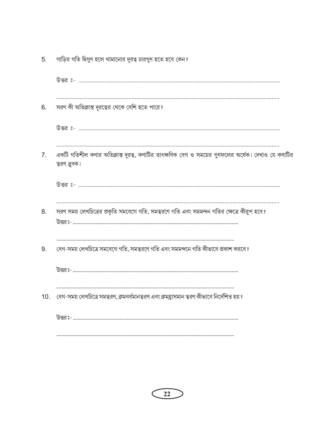 Tripura Board Class 11 Physics Bengali Version Workbooks - Page 26