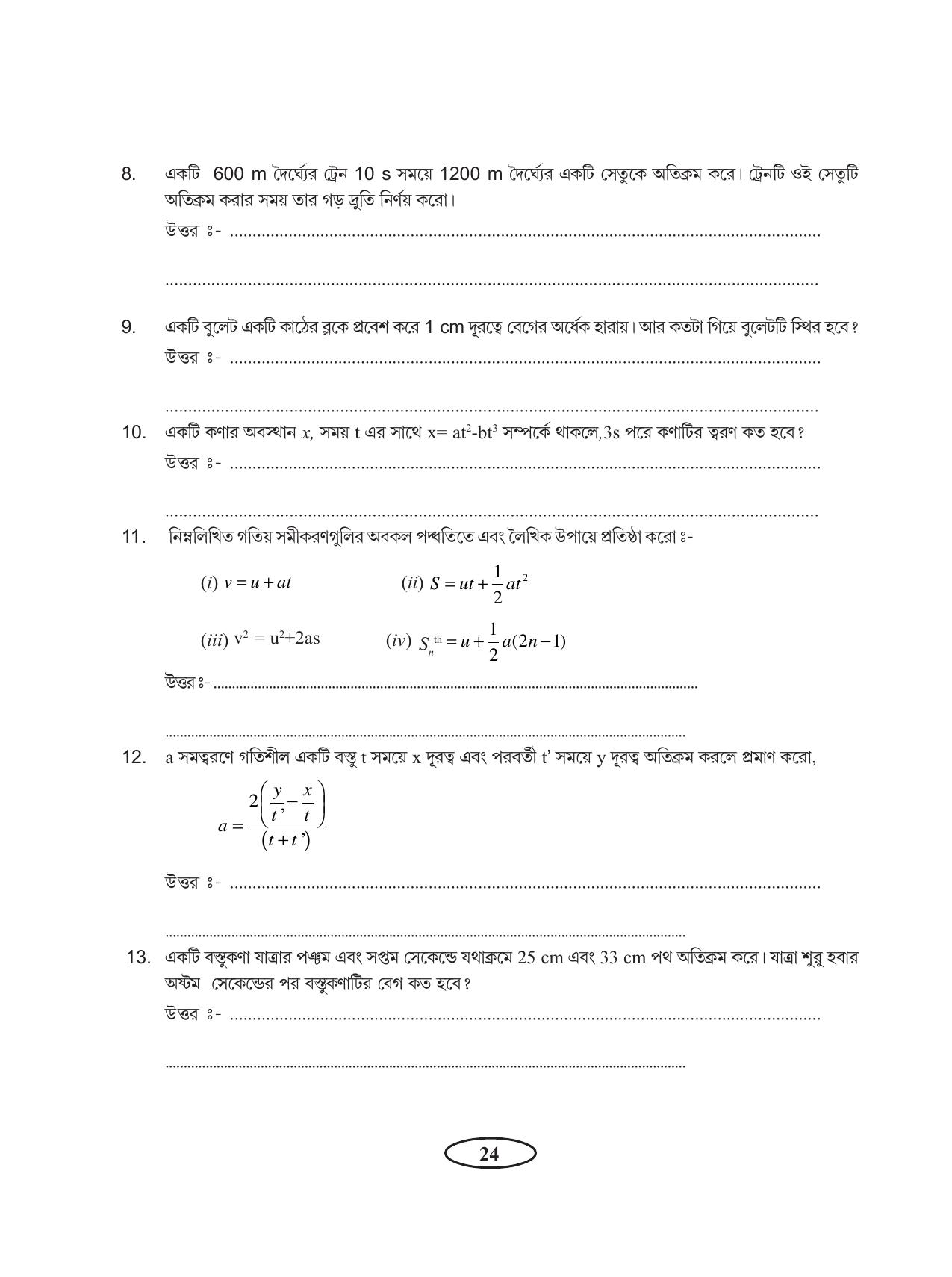 Tripura Board Class 11 Physics Bengali Version Workbooks - Page 28