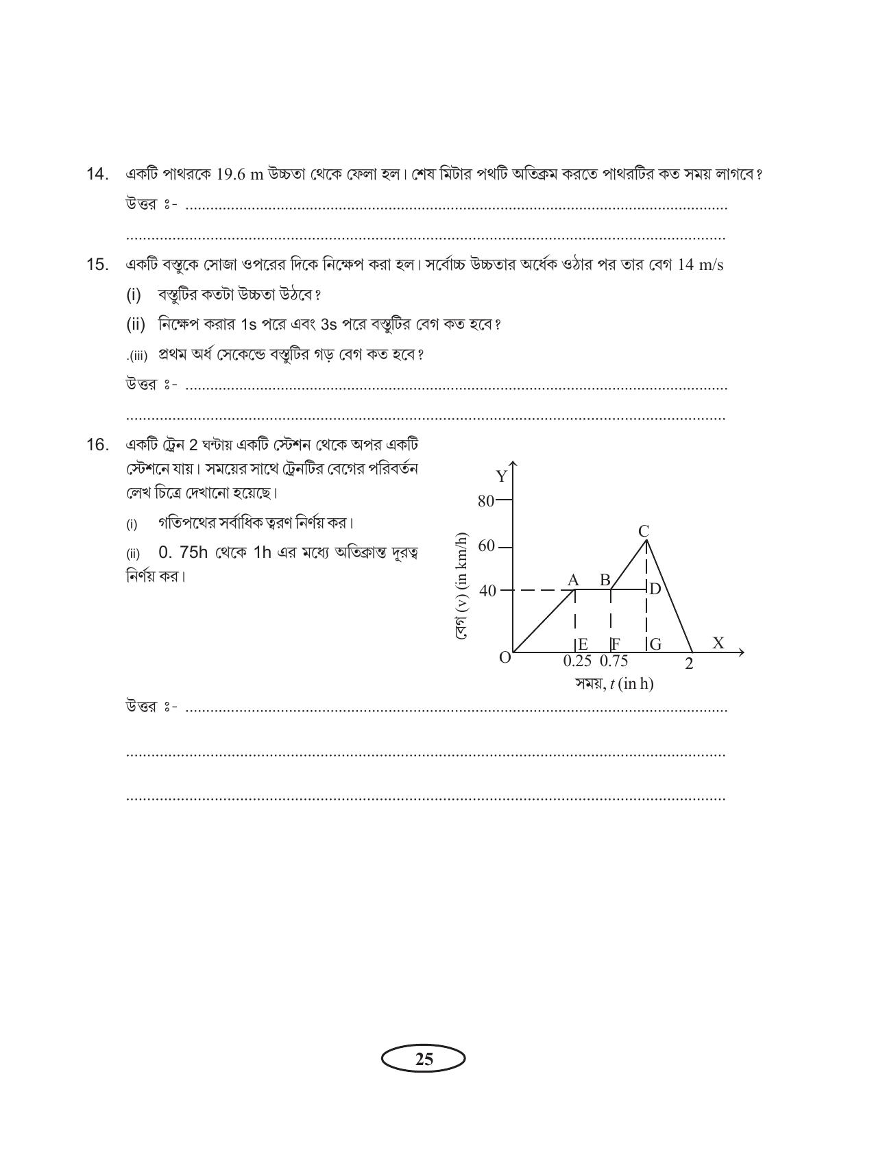 Tripura Board Class 11 Physics Bengali Version Workbooks - Page 29
