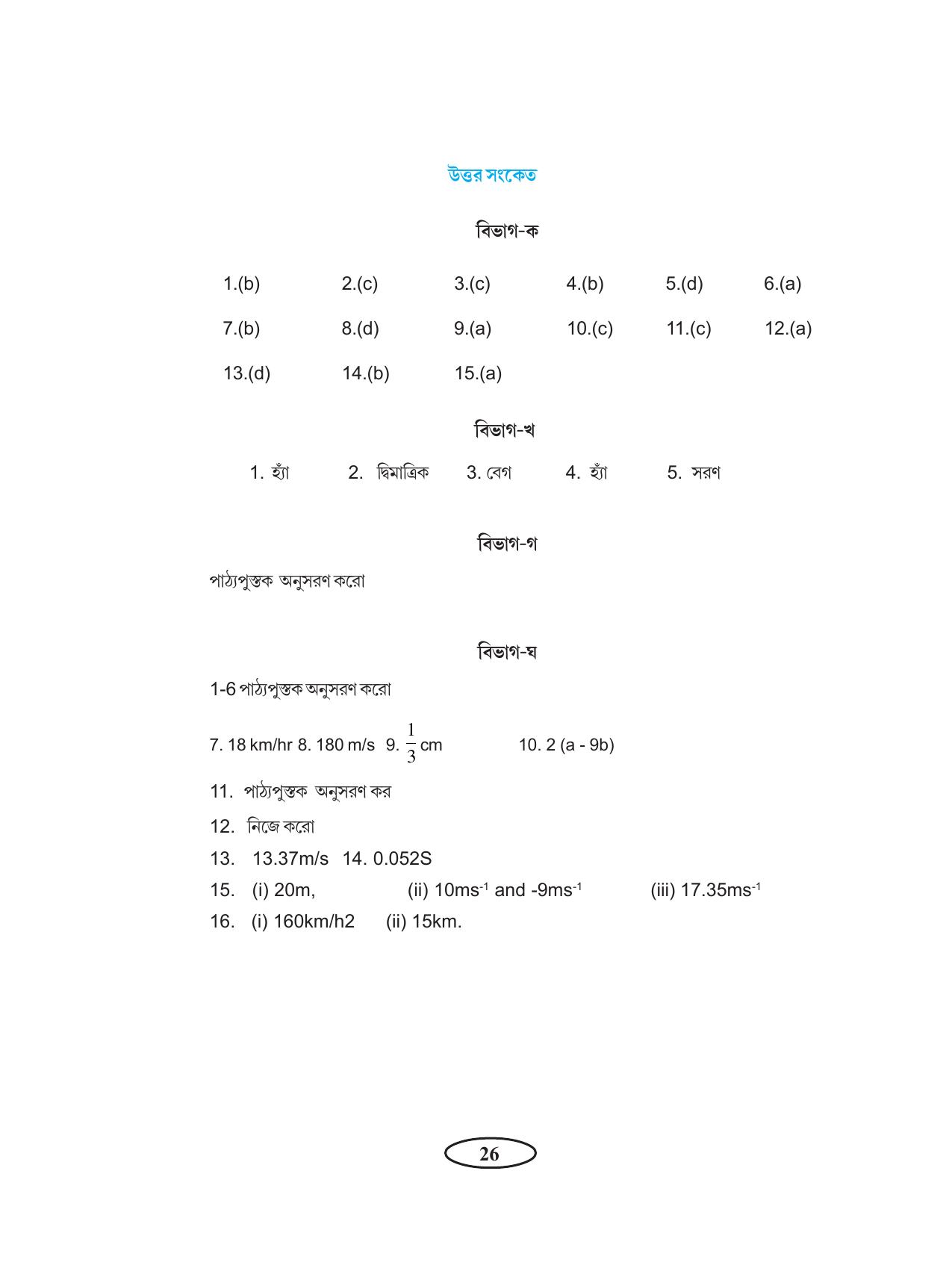 Tripura Board Class 11 Physics Bengali Version Workbooks - Page 30