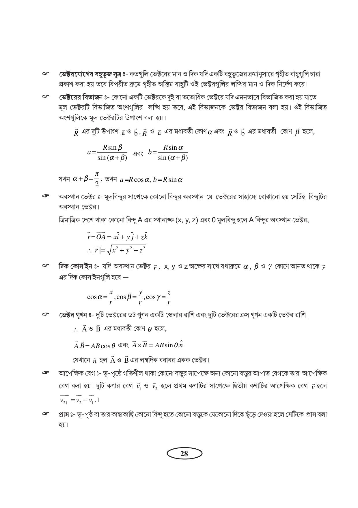 Tripura Board Class 11 Physics Bengali Version Workbooks - Page 32