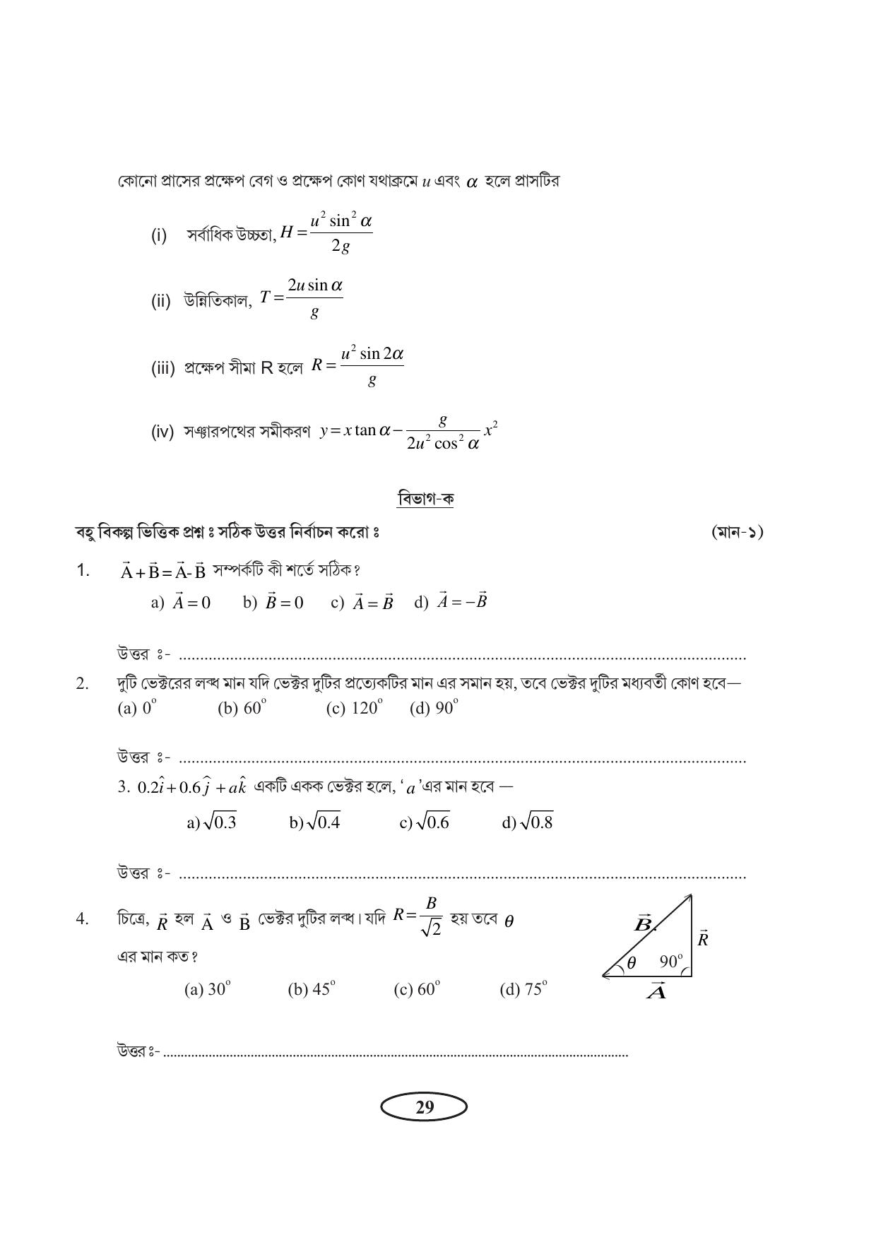 Tripura Board Class 11 Physics Bengali Version Workbooks - Page 33