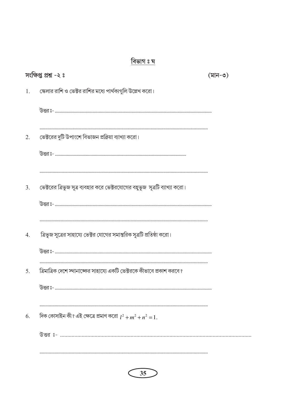 Tripura Board Class 11 Physics Bengali Version Workbooks - Page 39