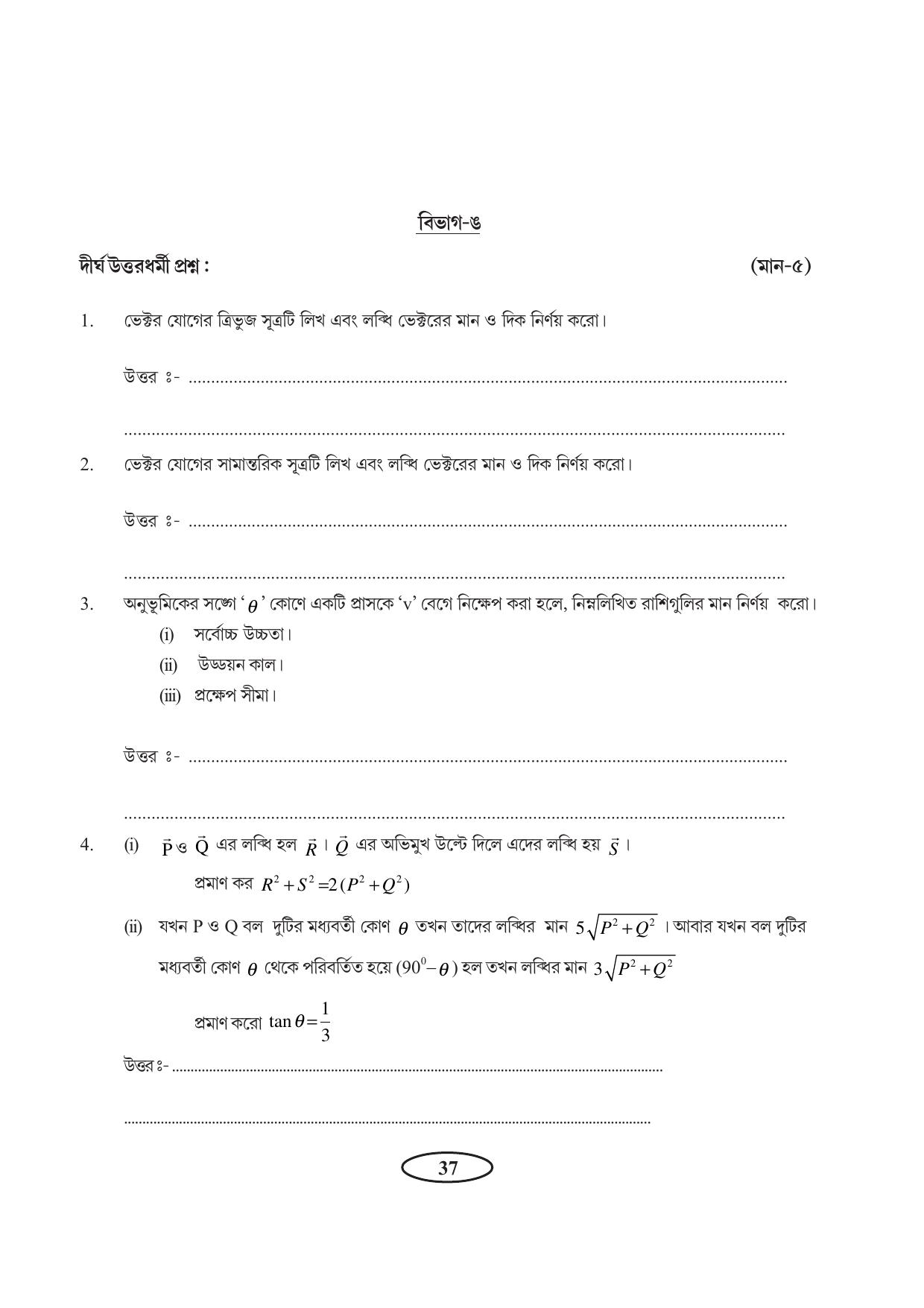 Tripura Board Class 11 Physics Bengali Version Workbooks - Page 41