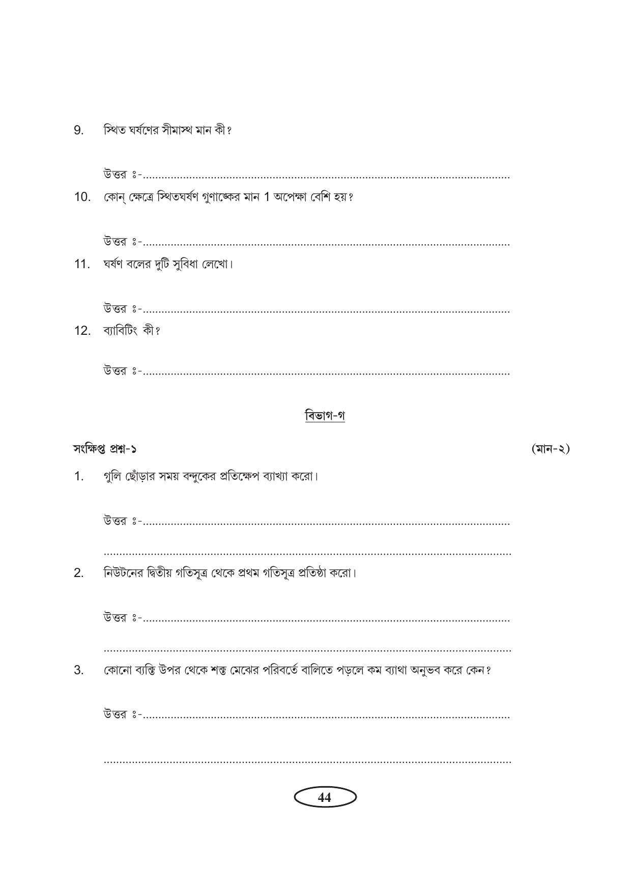 Tripura Board Class 11 Physics Bengali Version Workbooks - Page 48