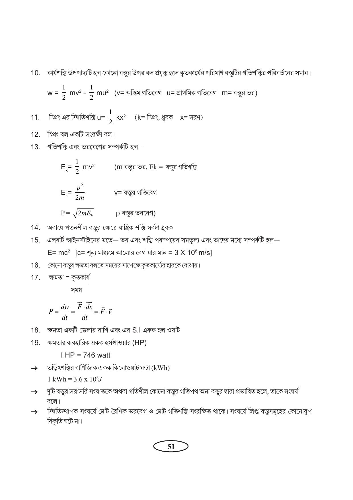 Tripura Board Class 11 Physics Bengali Version Workbooks - Page 55